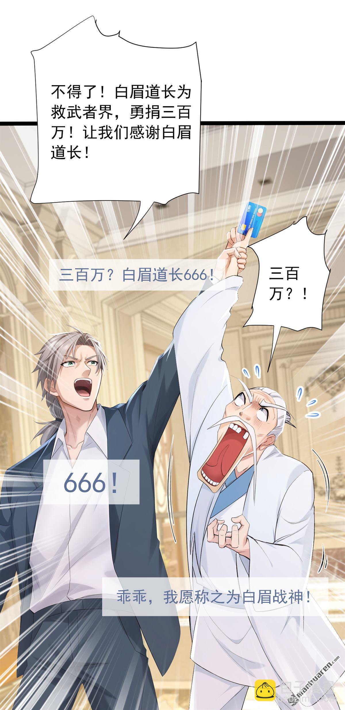 第263回 我何时说捐款？-第263话
