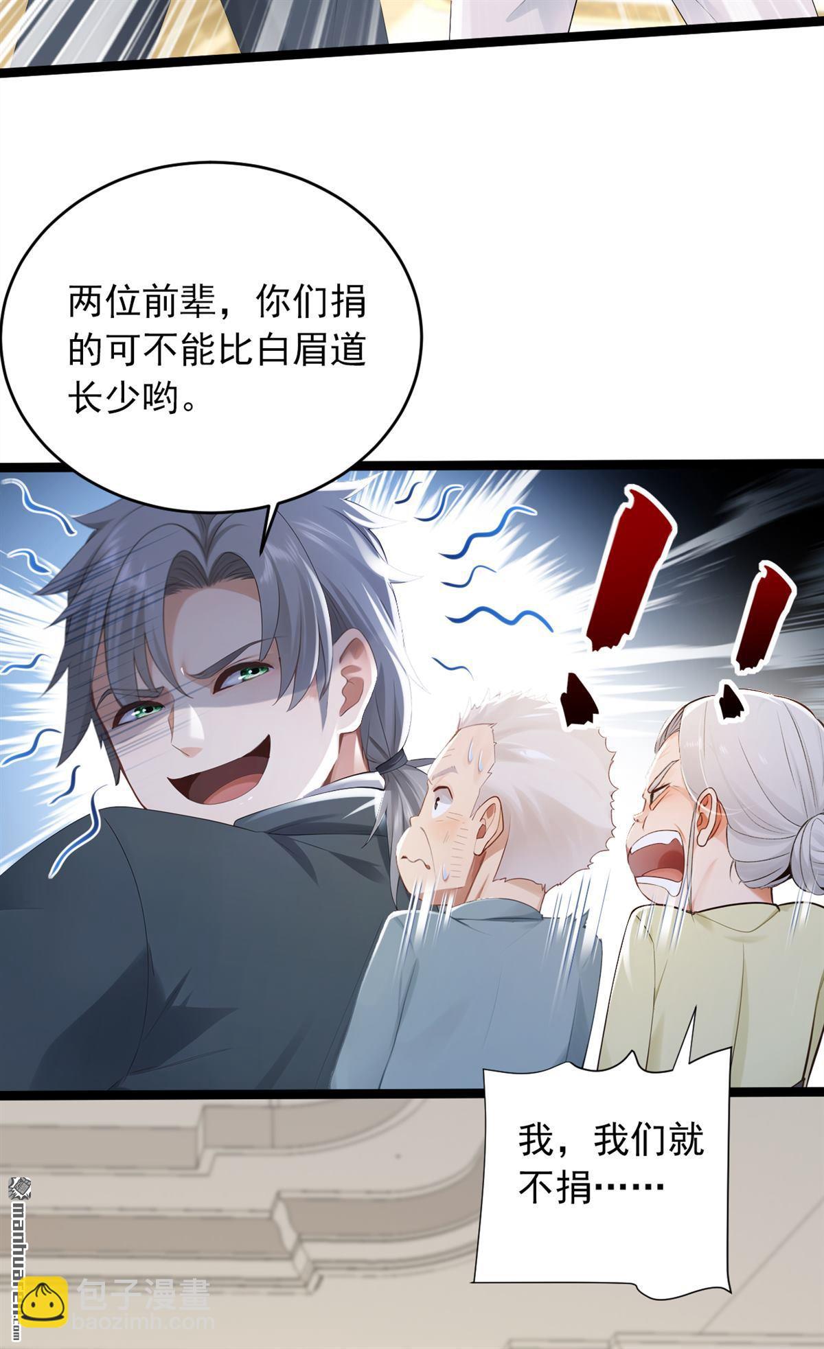 第263回 我何时说捐款？-第263话