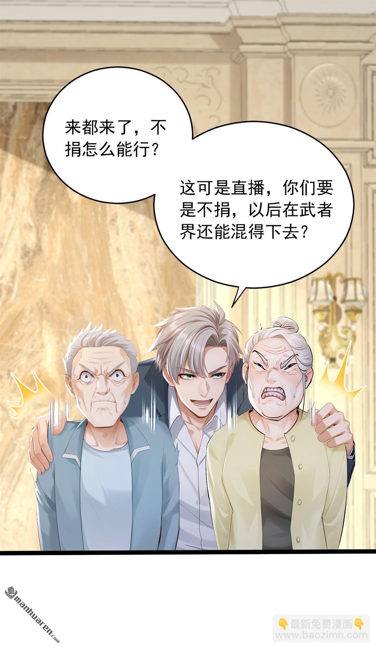 第263回 我何时说捐款？-第263话