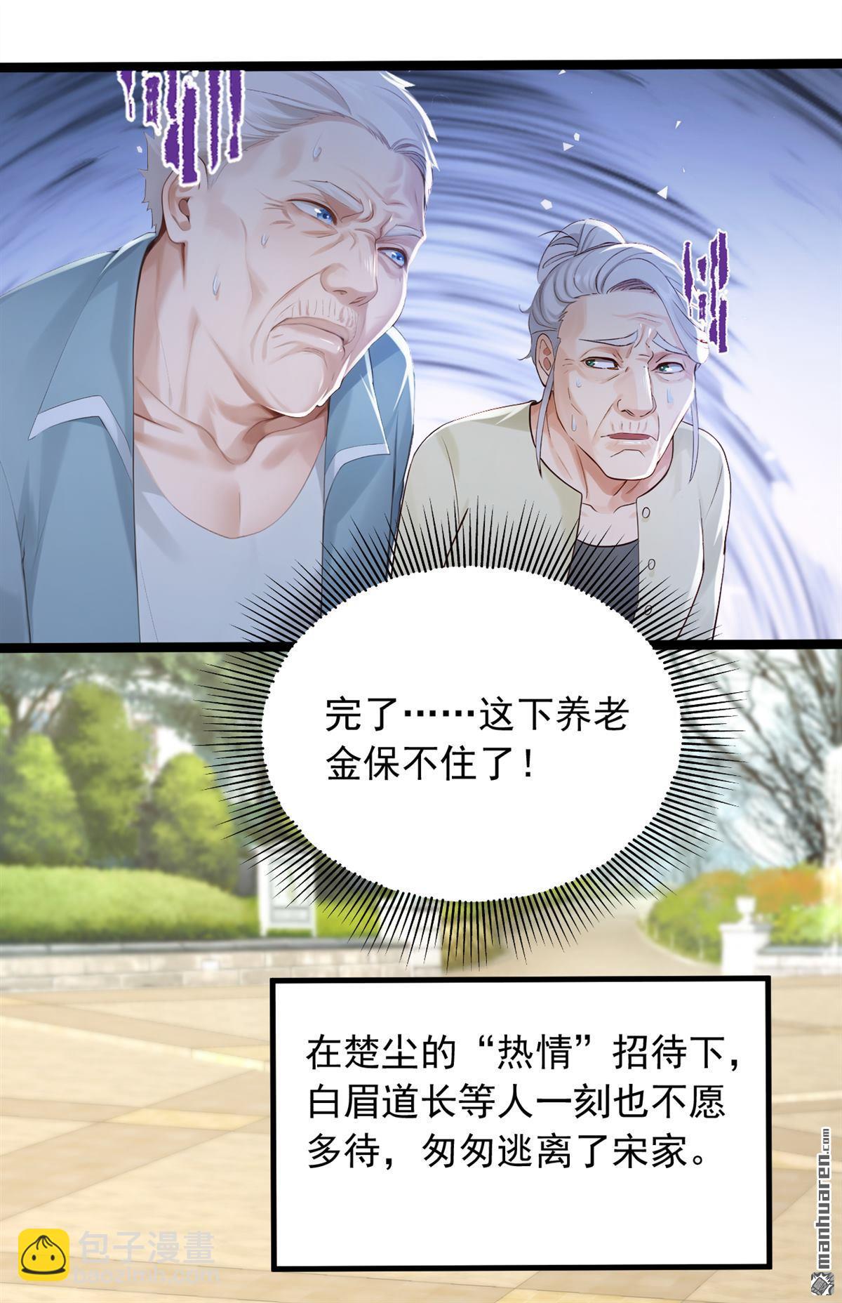 第263回 我何时说捐款？-第263话