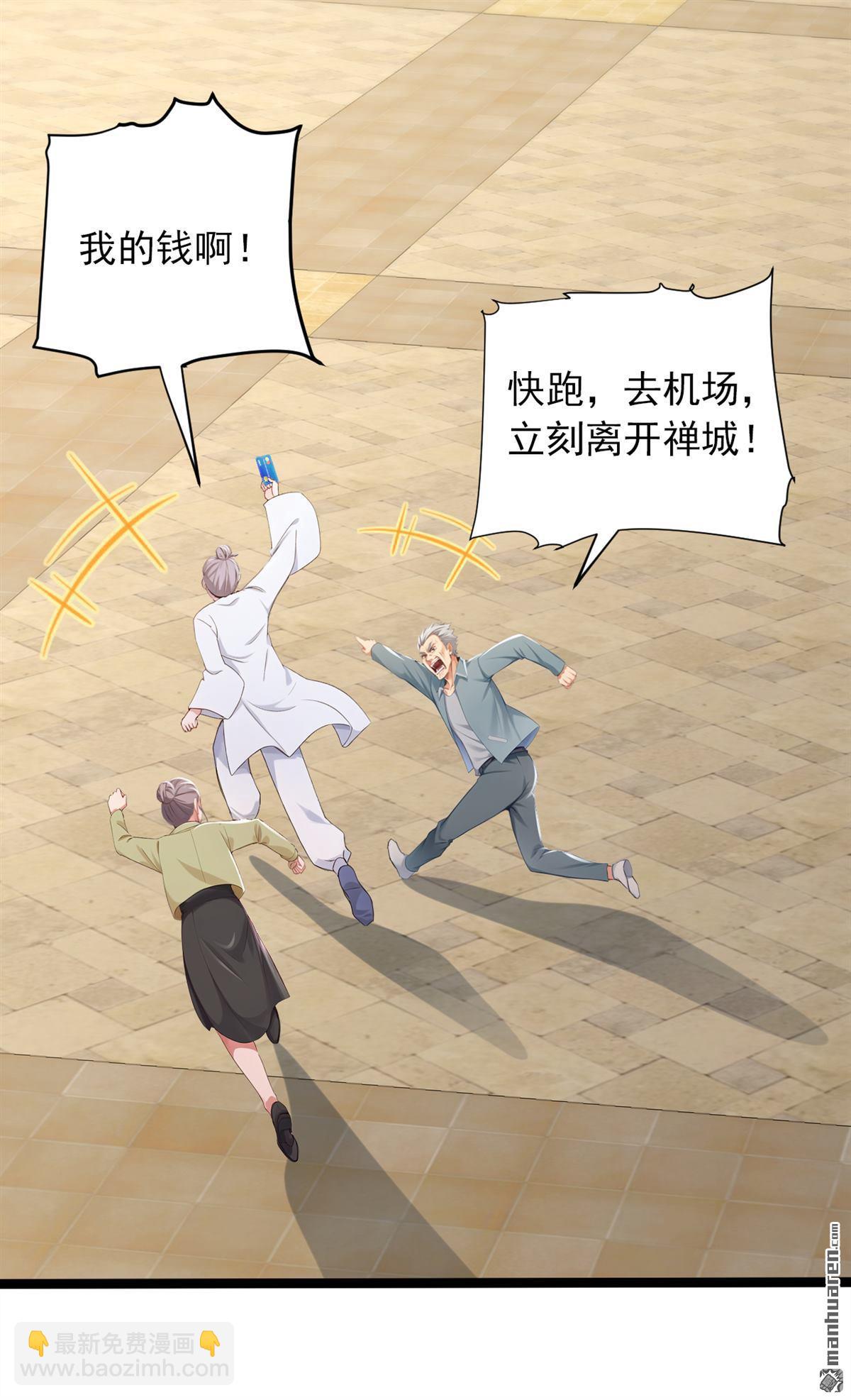 第263回 我何时说捐款？-第263话