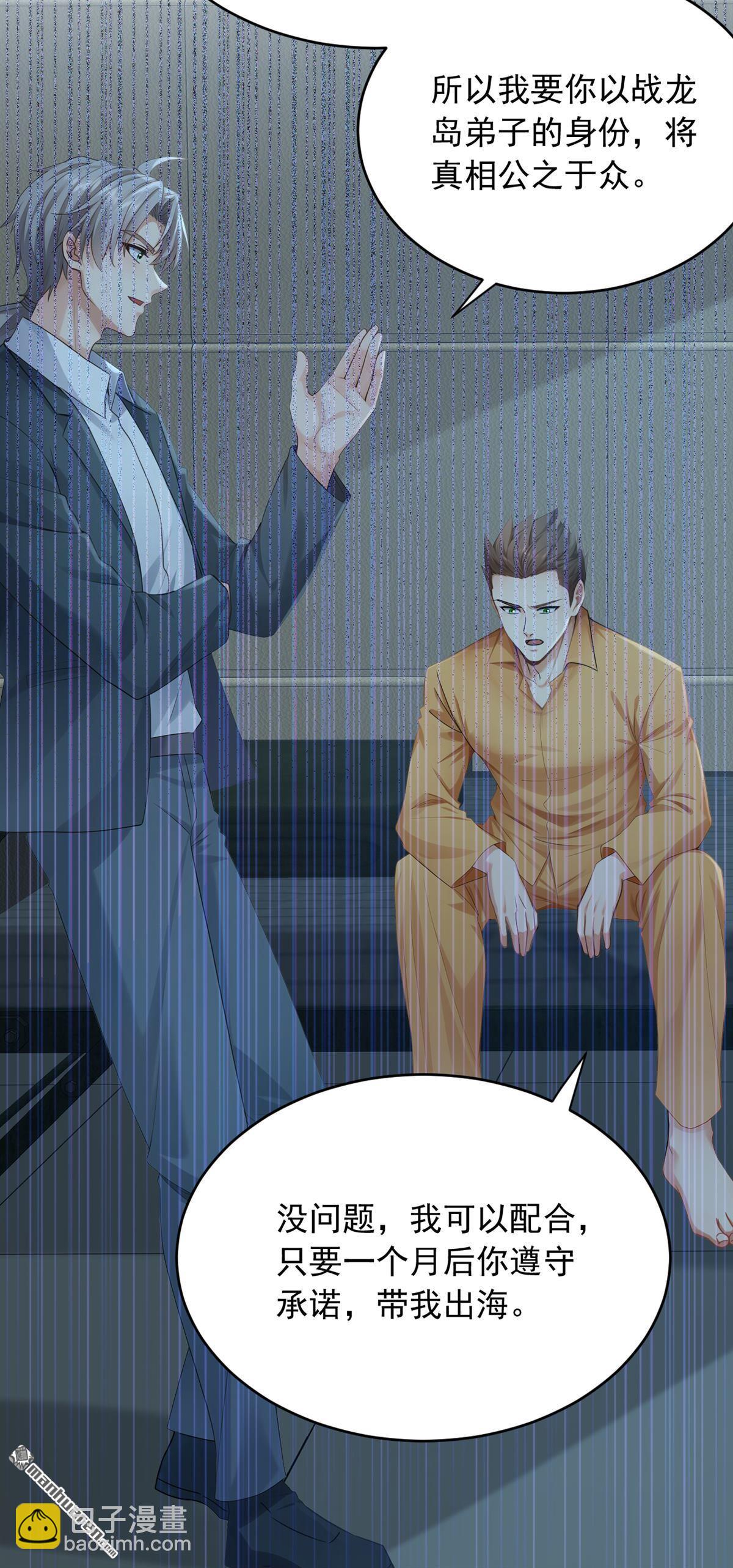 第263回 我何时说捐款？-第263话