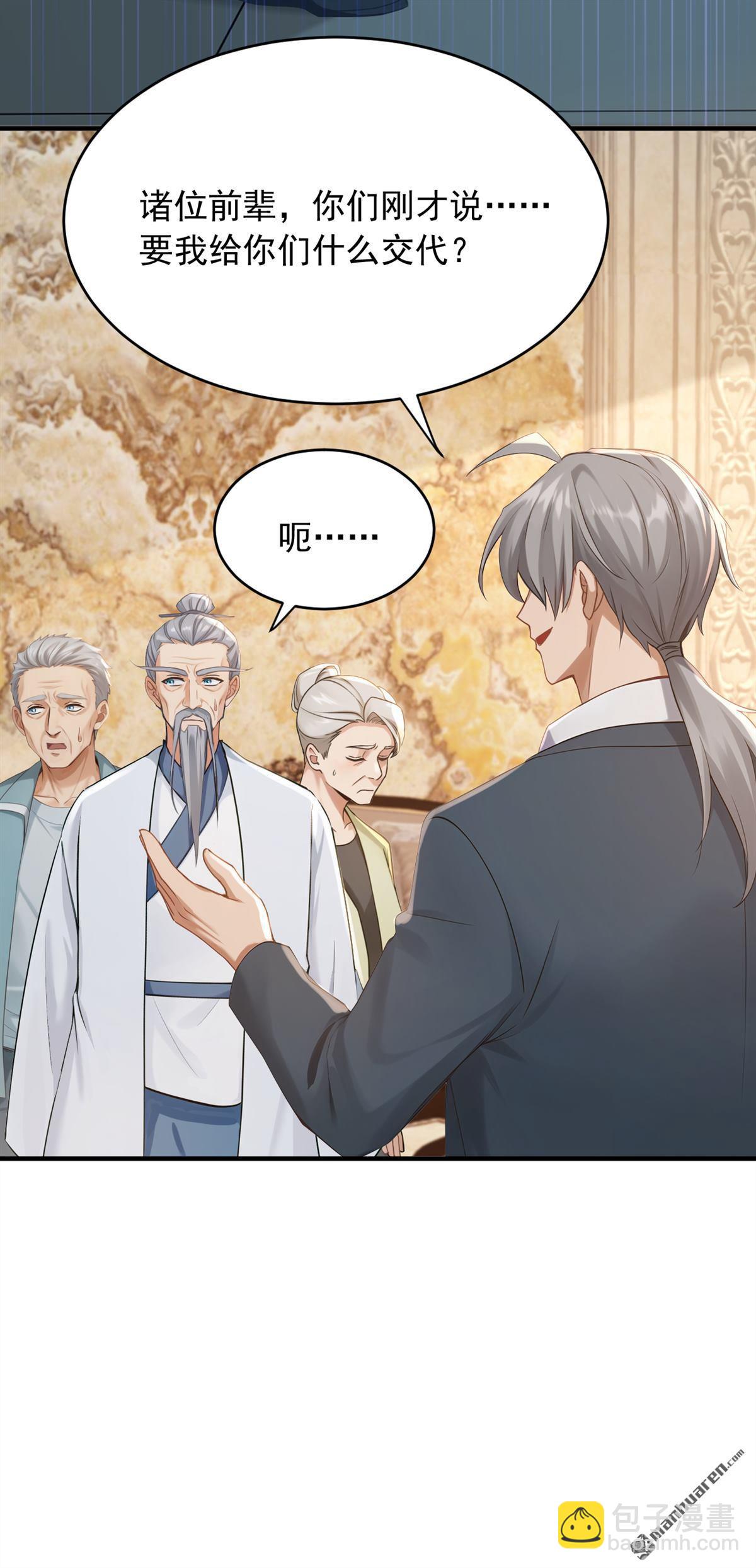 第263回 我何时说捐款？-第263话