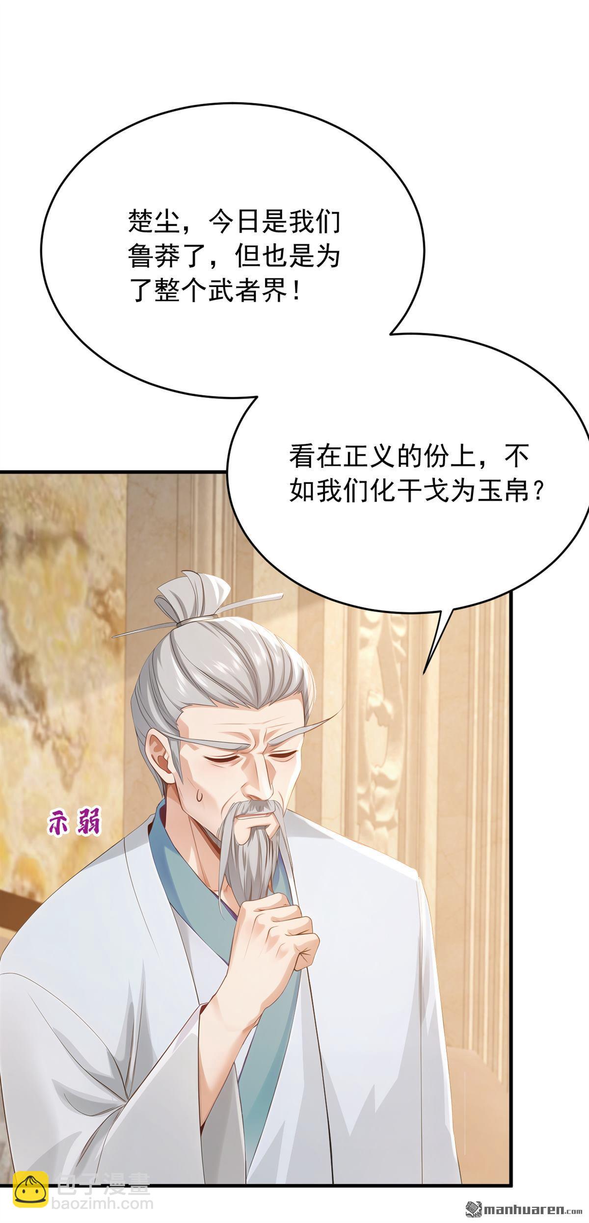第263回 我何时说捐款？-第263话
