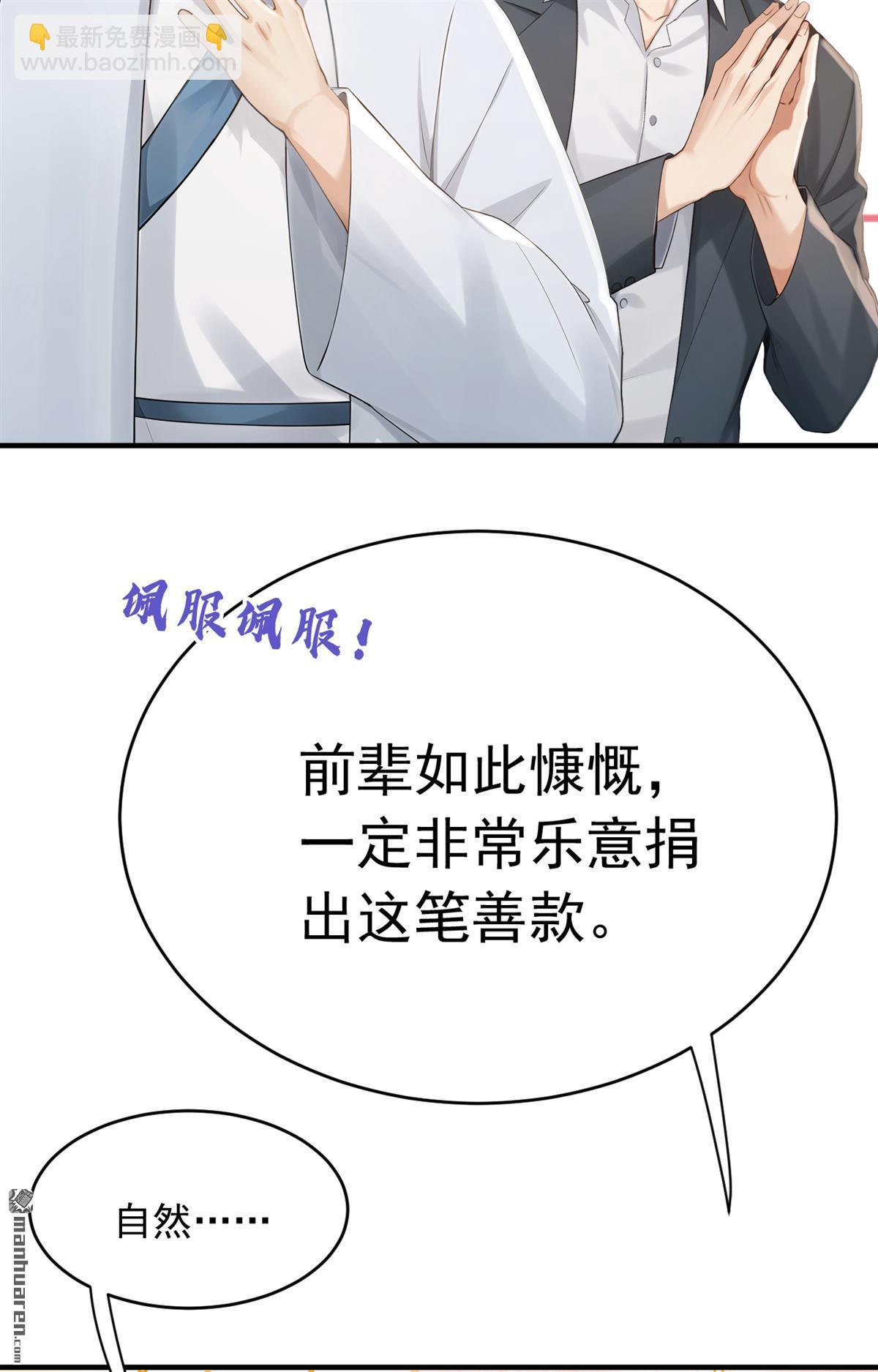 第263回 我何时说捐款？-第263话