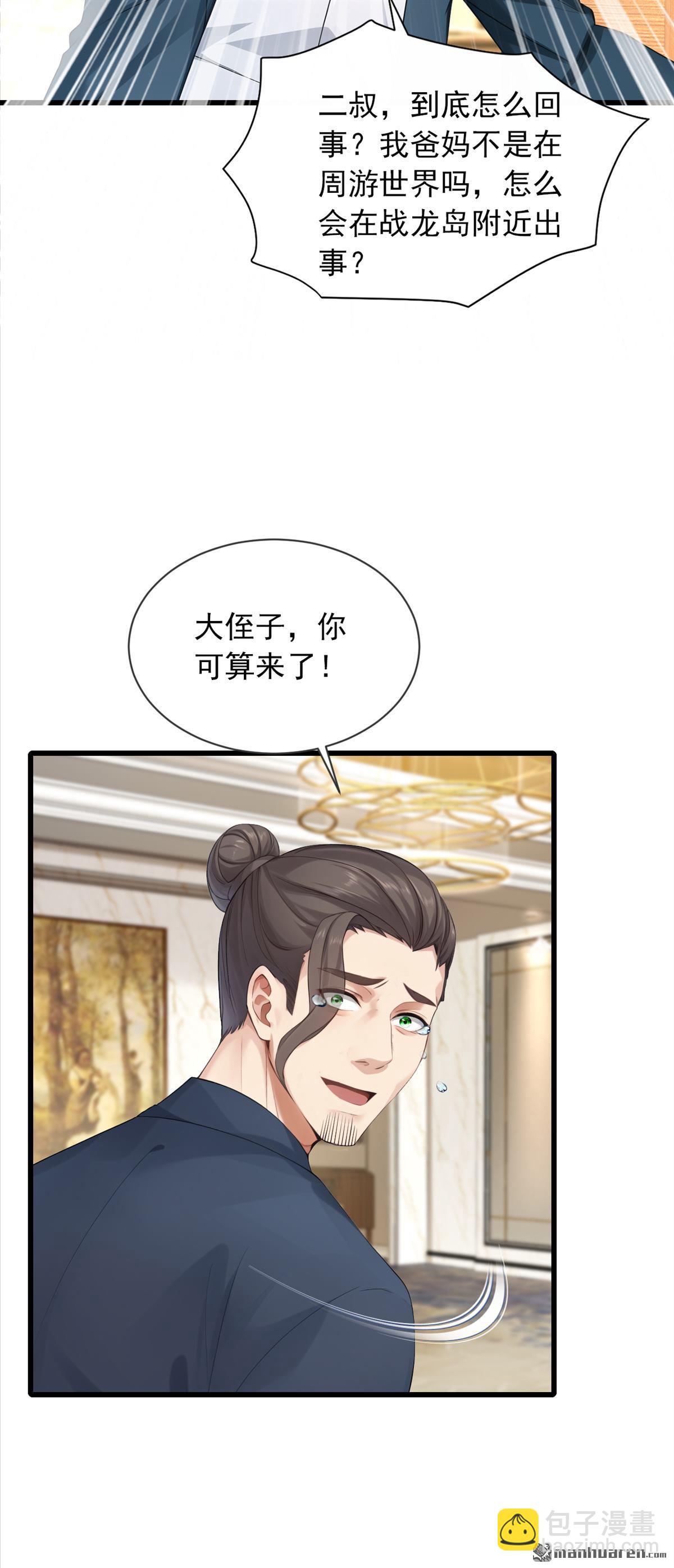 第273回 我爸妈出事了？！-第273话