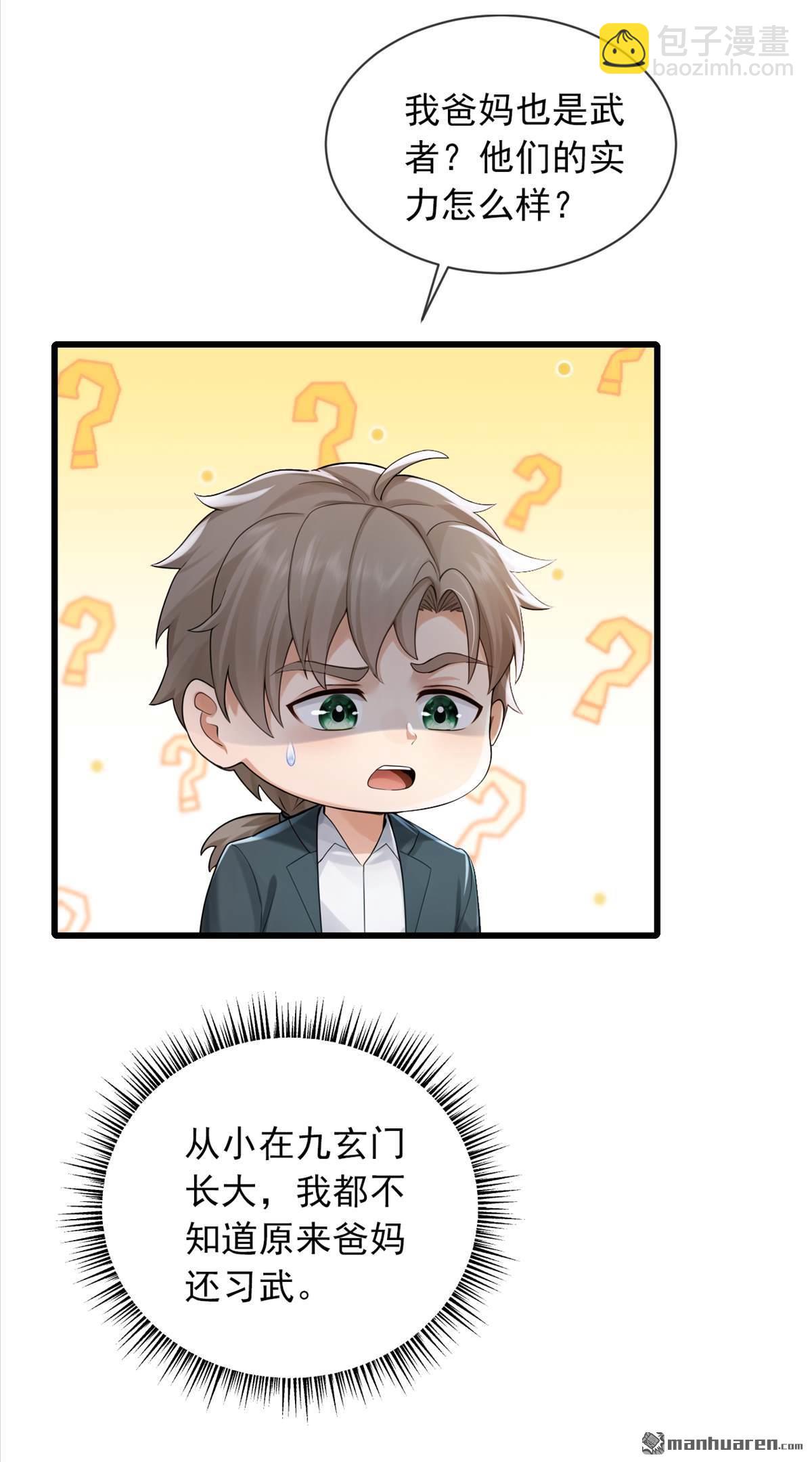 第273回 我爸妈出事了？！-第273话