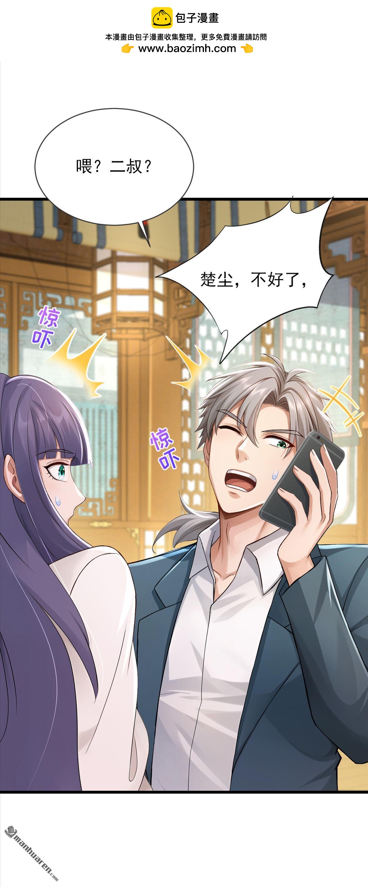 第273回 我爸妈出事了？！-第273话