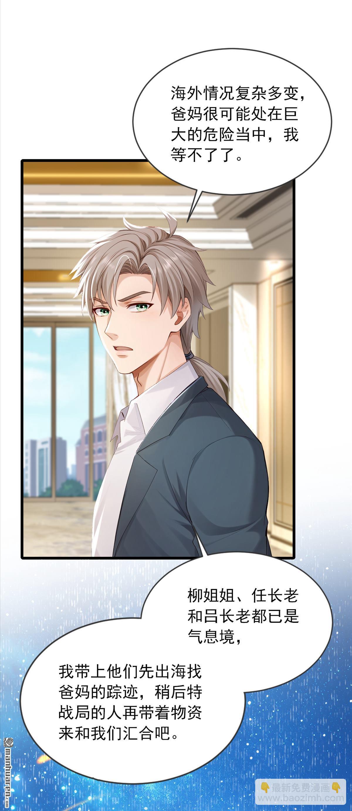 第273回 我爸妈出事了？！-第273话