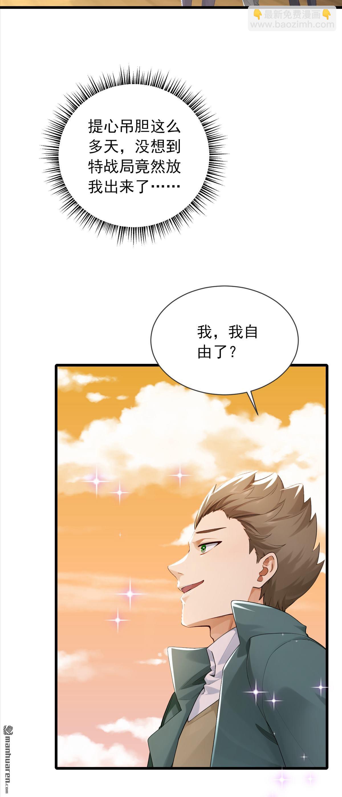 第273回 我爸妈出事了？！-第273话
