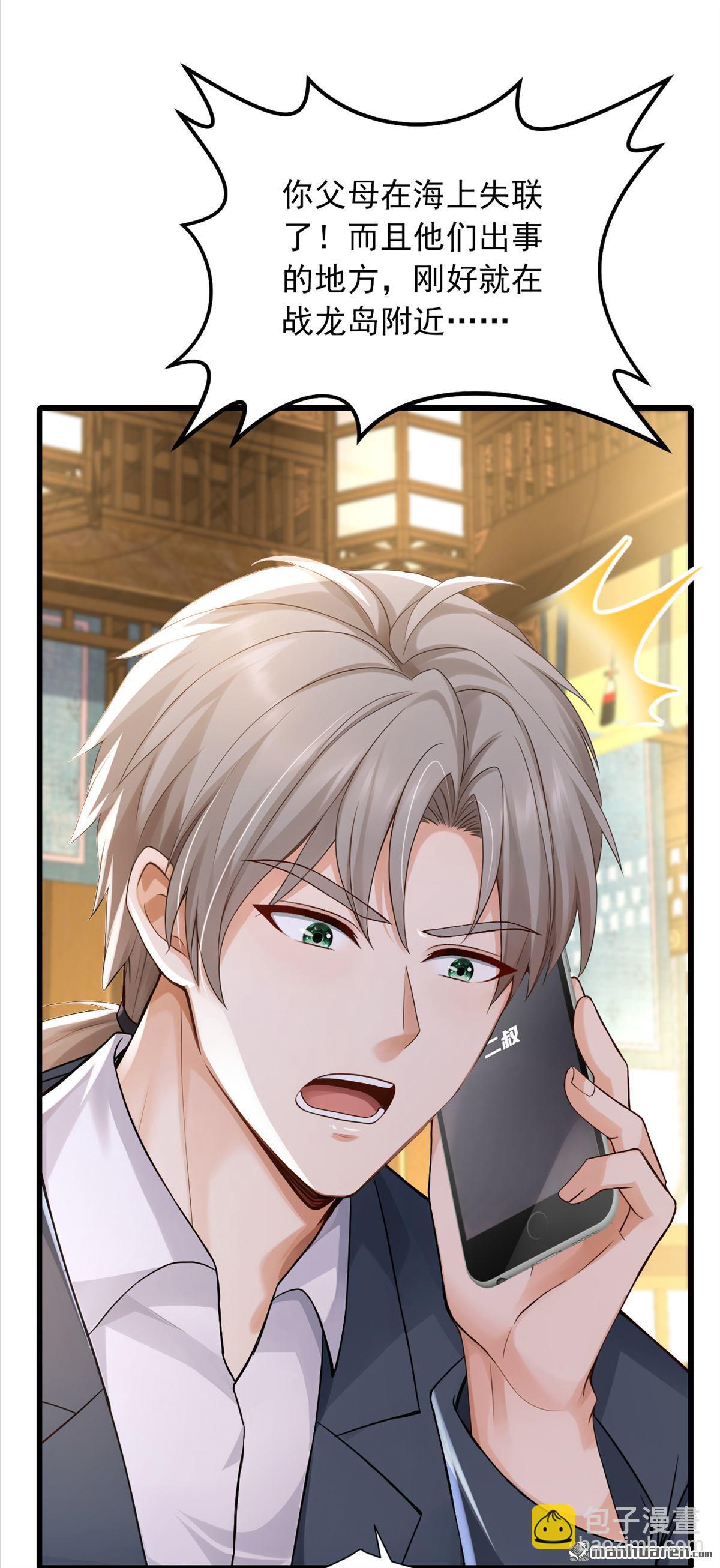 第273回 我爸妈出事了？！-第273话