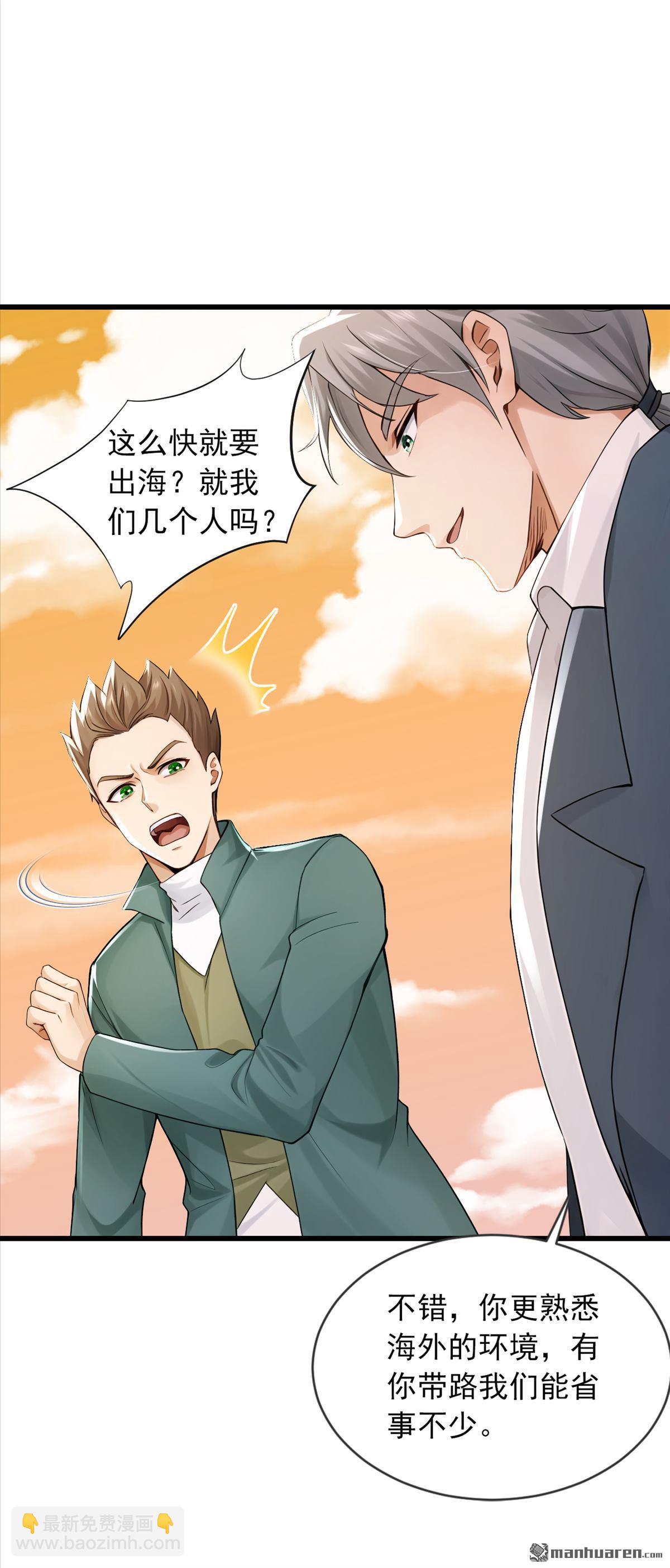 第273回 我爸妈出事了？！-第273话