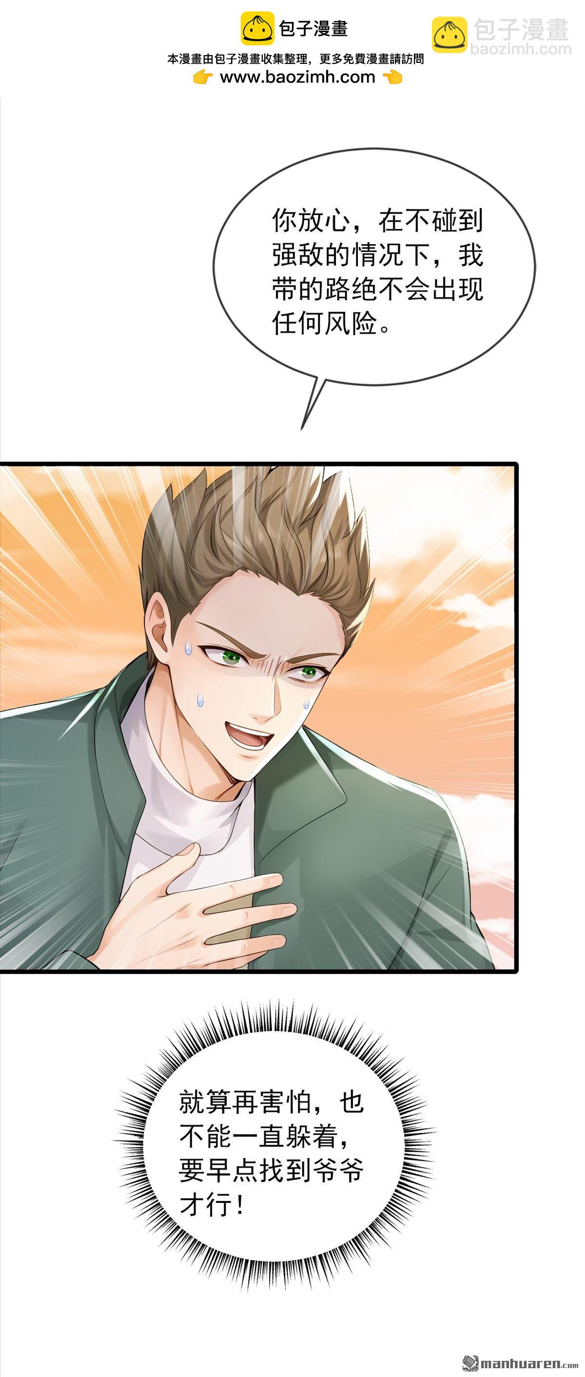 第273回 我爸妈出事了？！-第273话