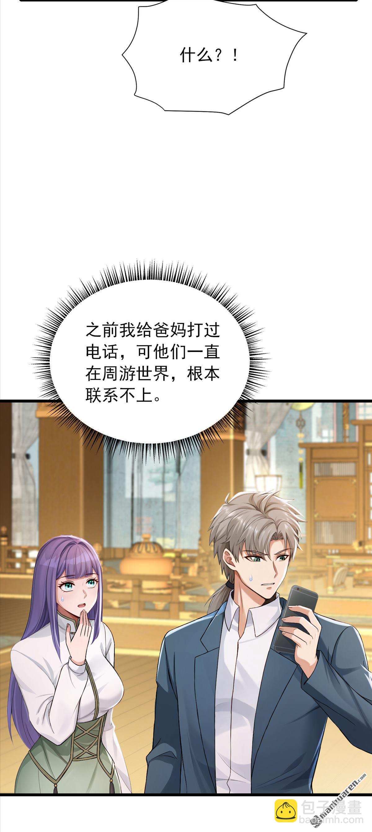 第273回 我爸妈出事了？！-第273话