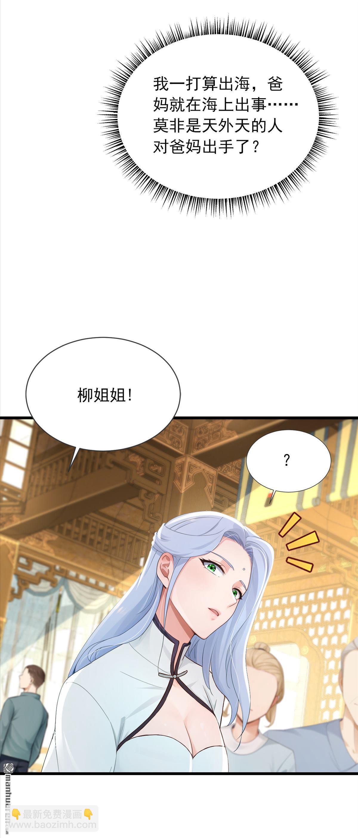 第273回 我爸妈出事了？！-第273话