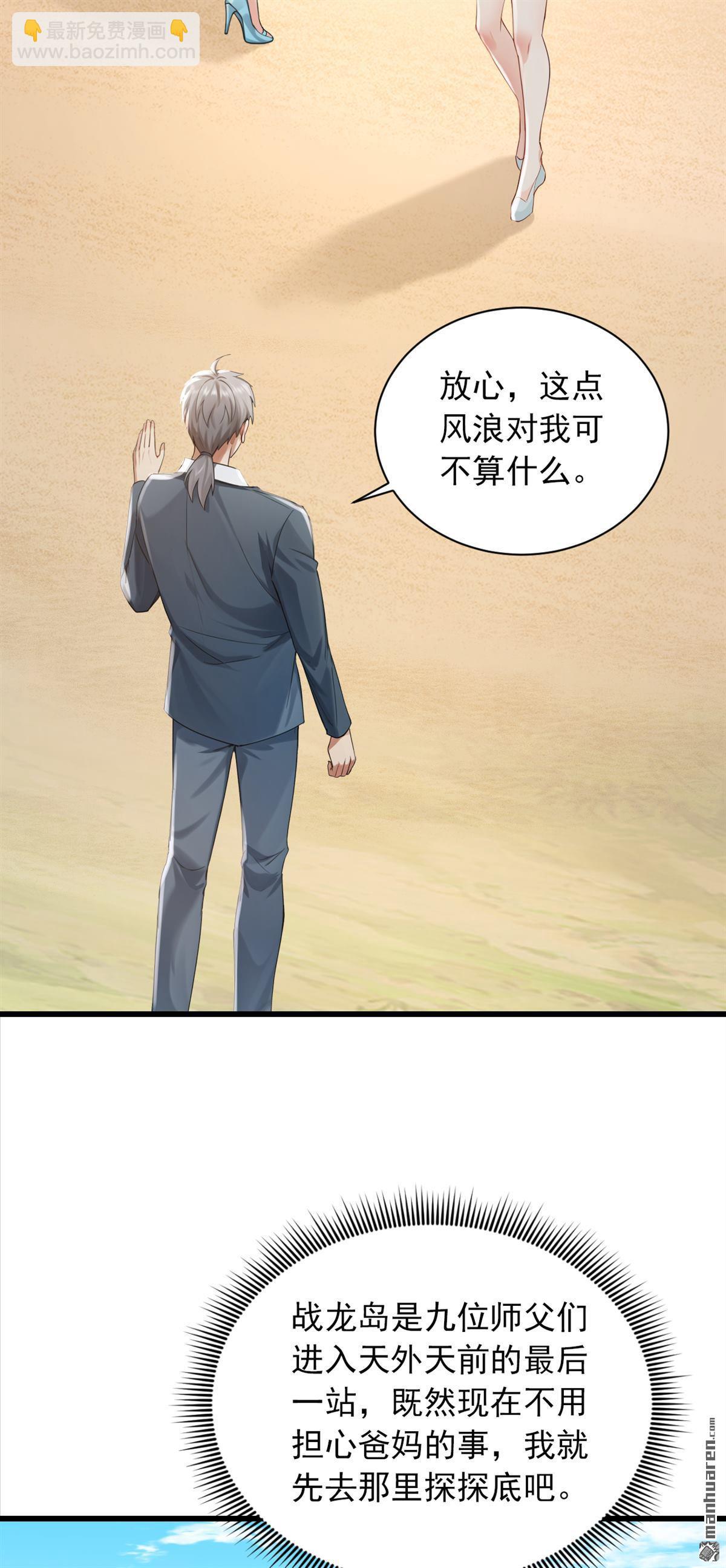 第277回 天外天禁地-第277话