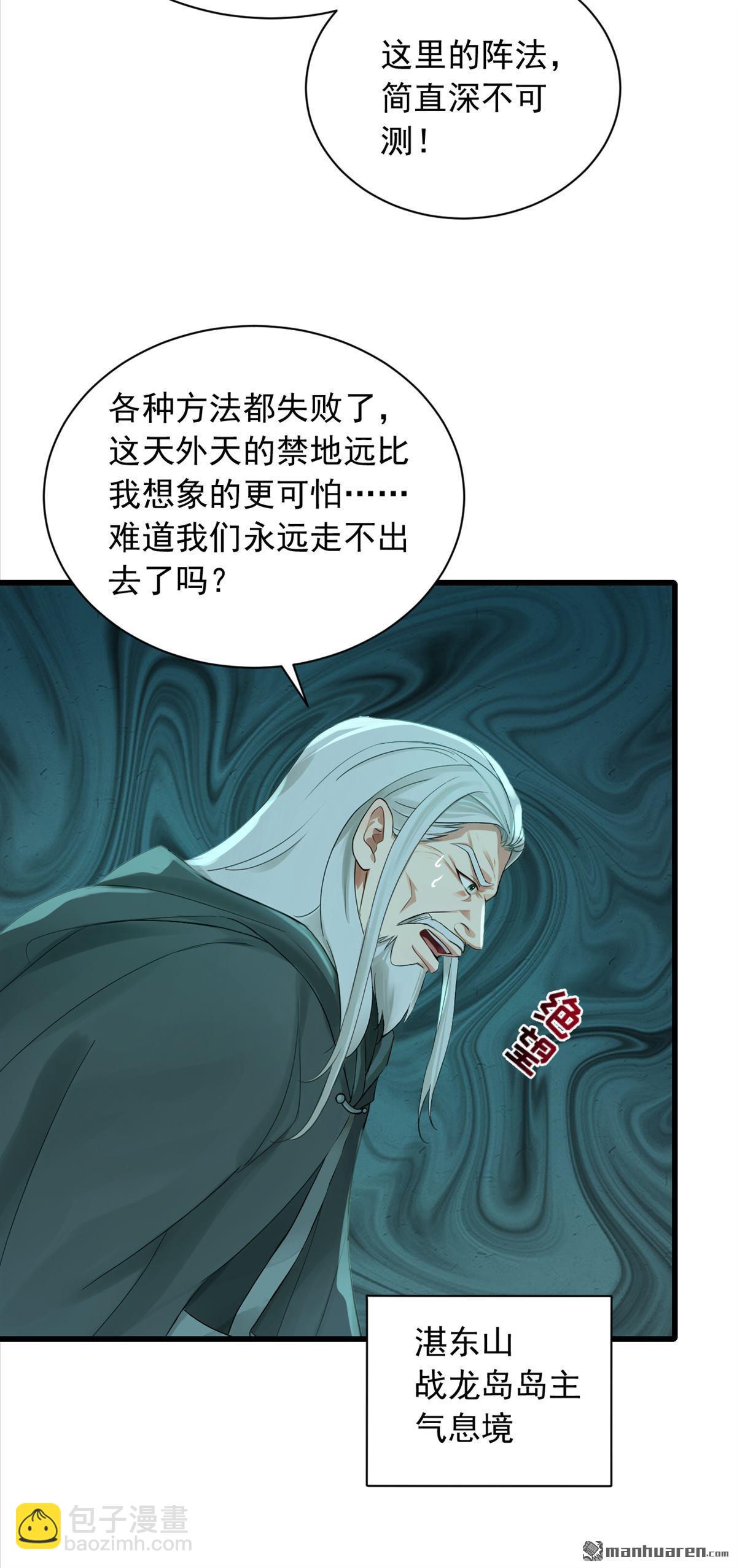 第277回 天外天禁地-第277话