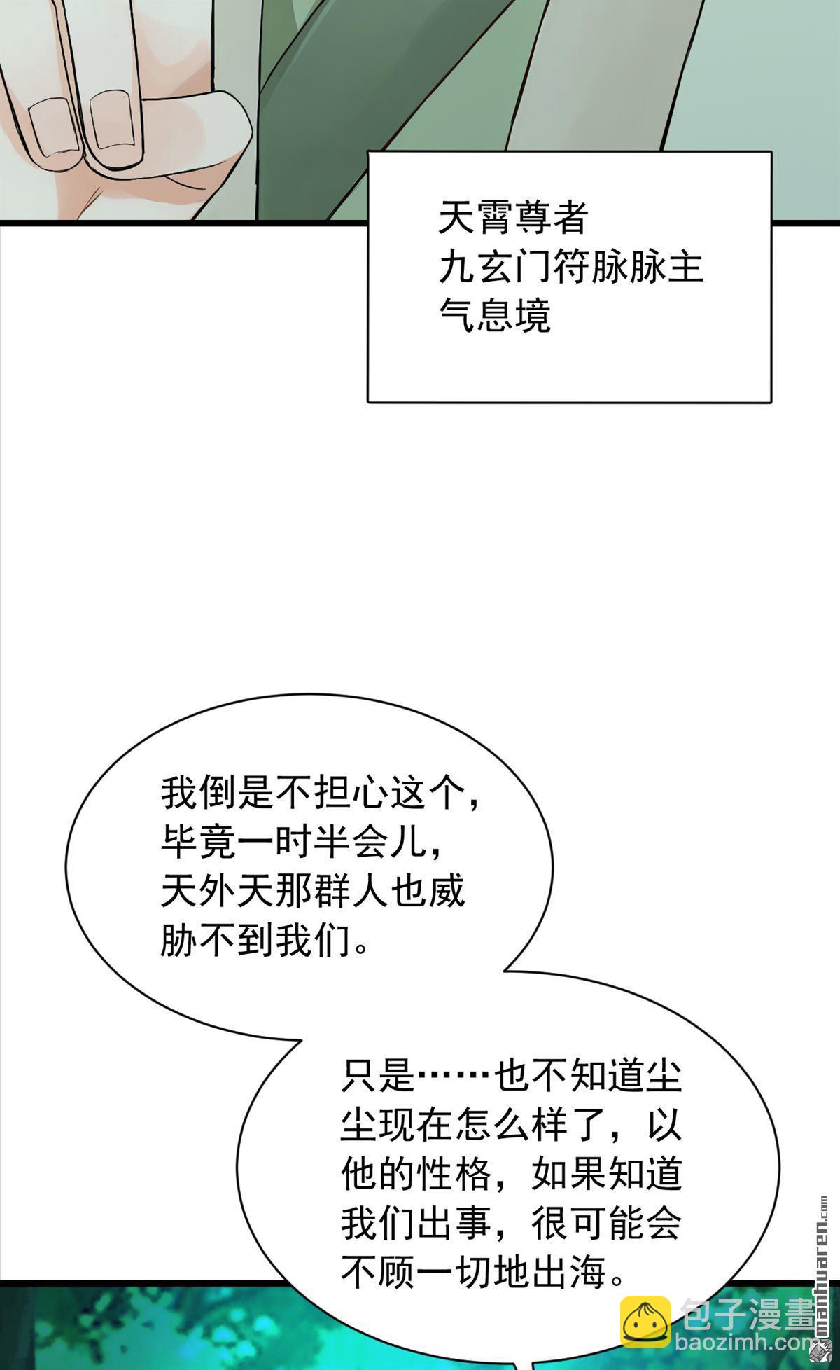 第277回 天外天禁地-第277话