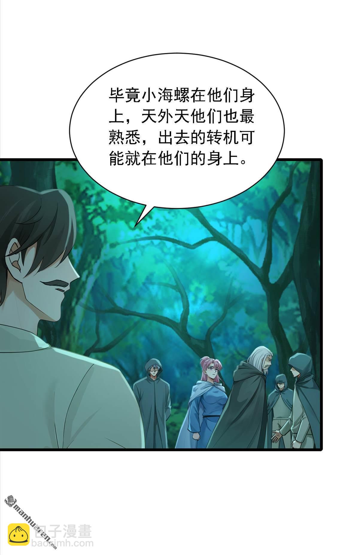 第277回 天外天禁地-第277话