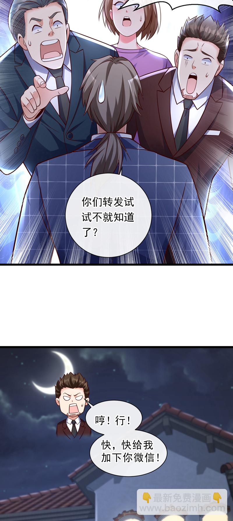 第28话 你要是怕就先出去-第29话