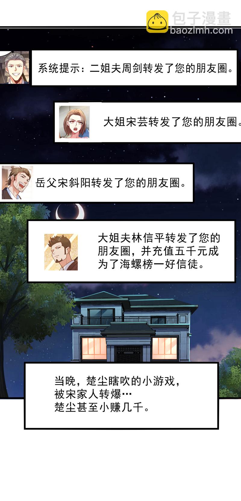 第28话 你要是怕就先出去-第29话