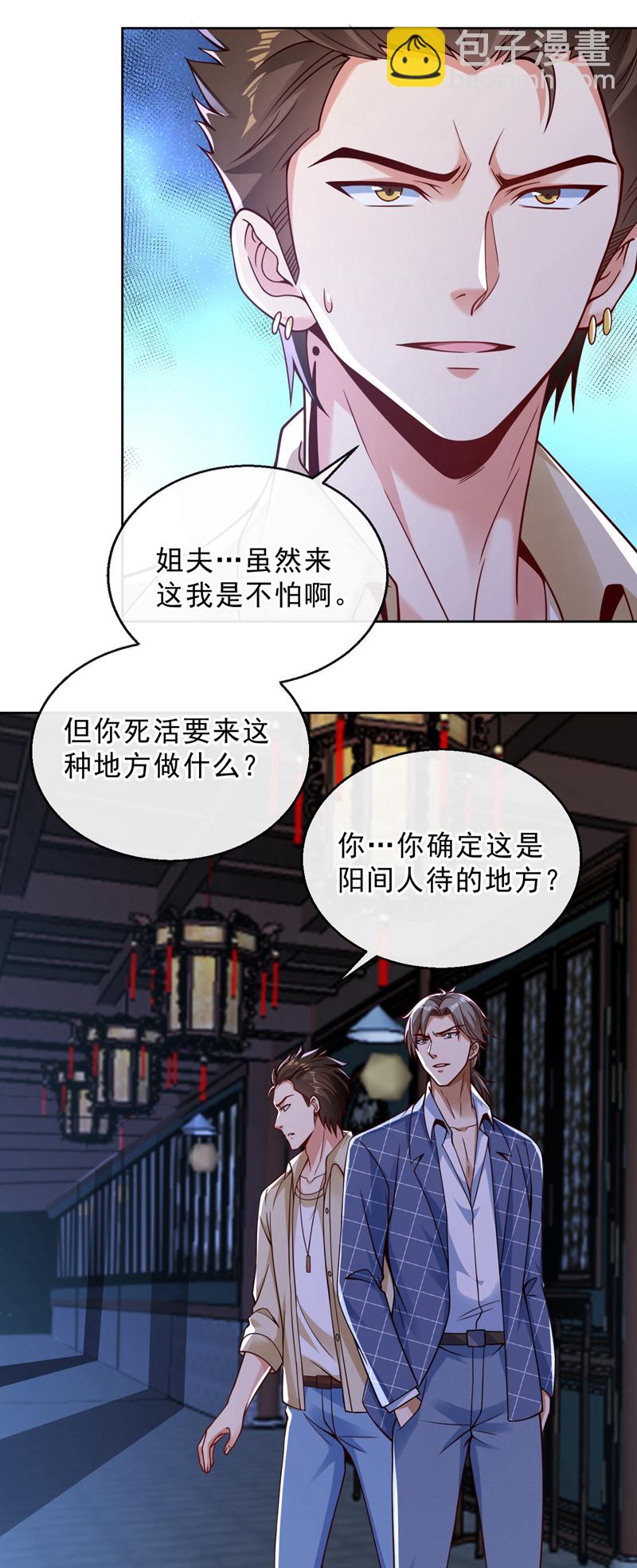 第28话 你要是怕就先出去-第29话