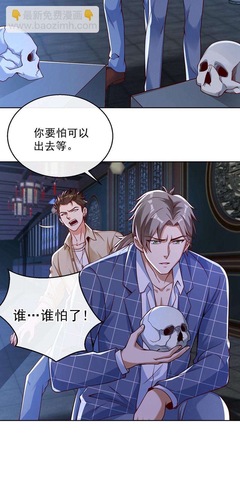 第28话 你要是怕就先出去-第29话