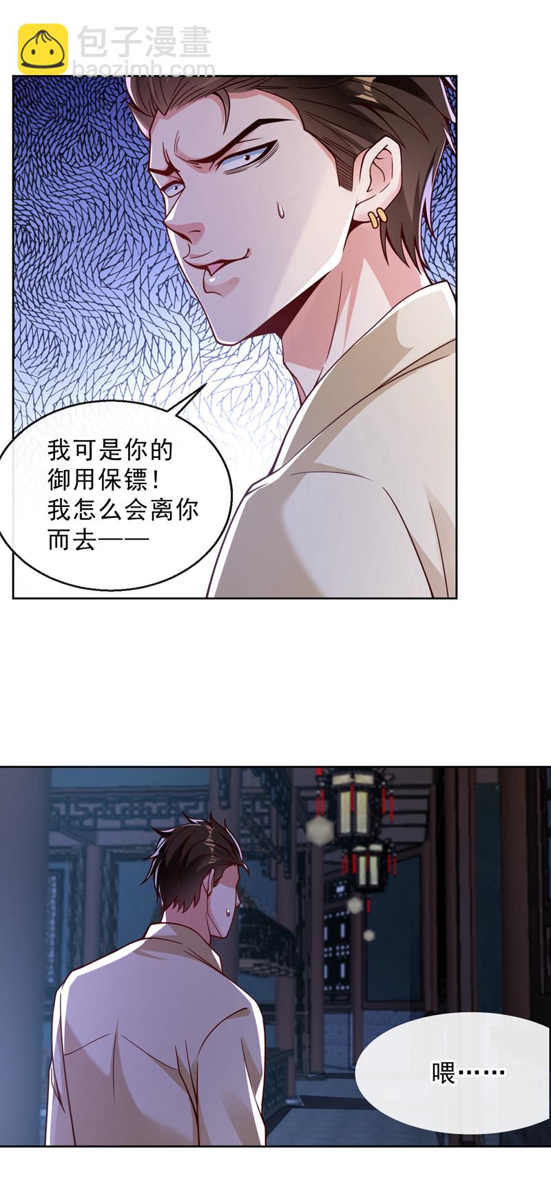 第28话 你要是怕就先出去-第29话