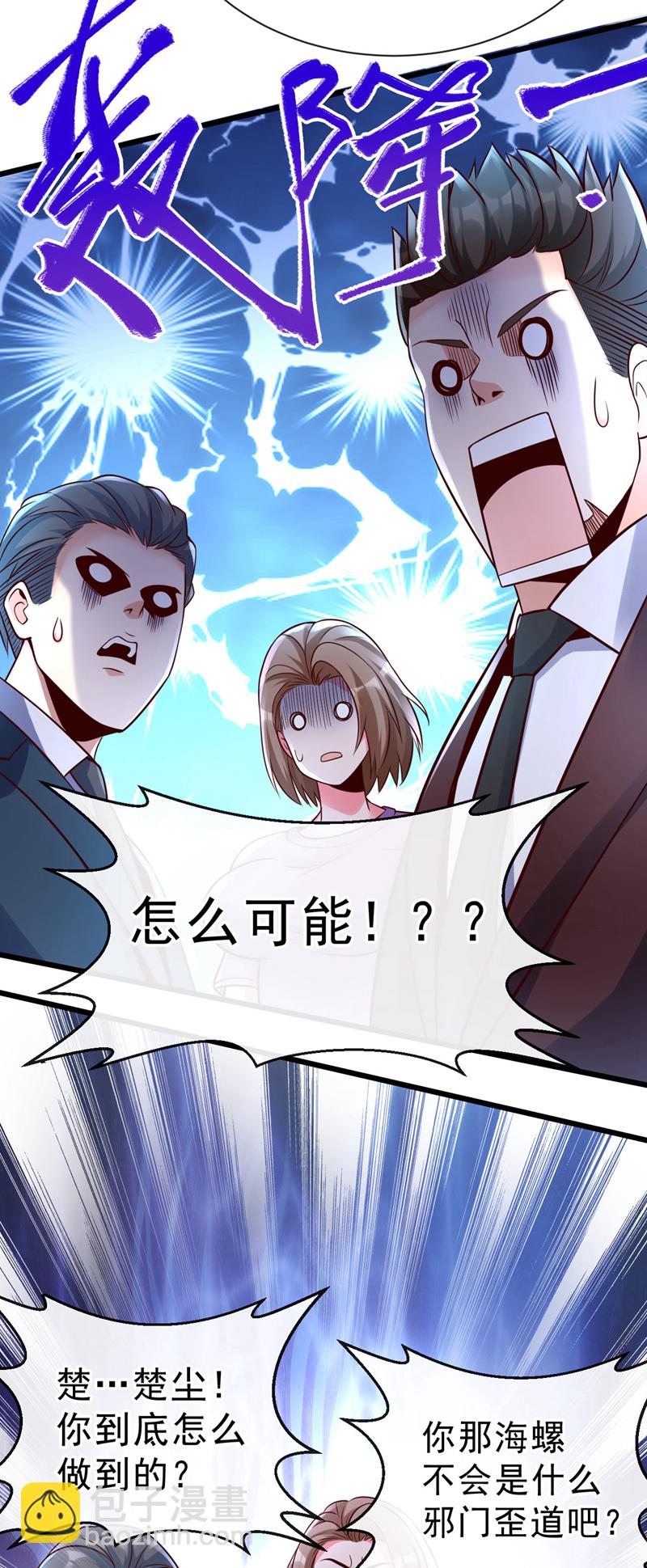 第28话 你要是怕就先出去-第29话