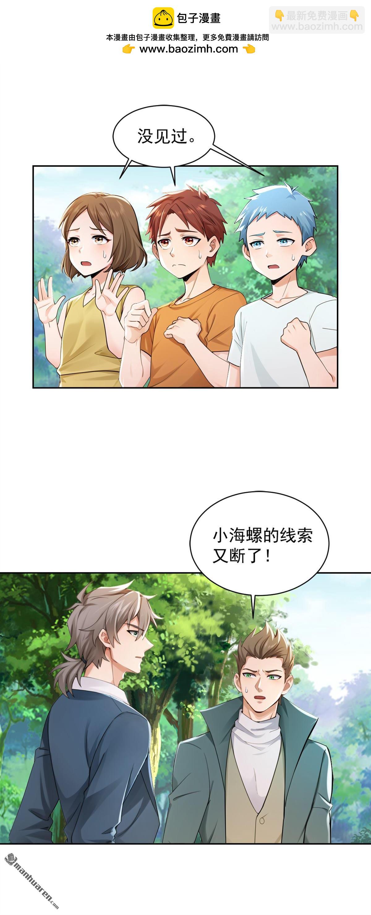 第281回 线索又断了&hellip;&hellip;-第281话