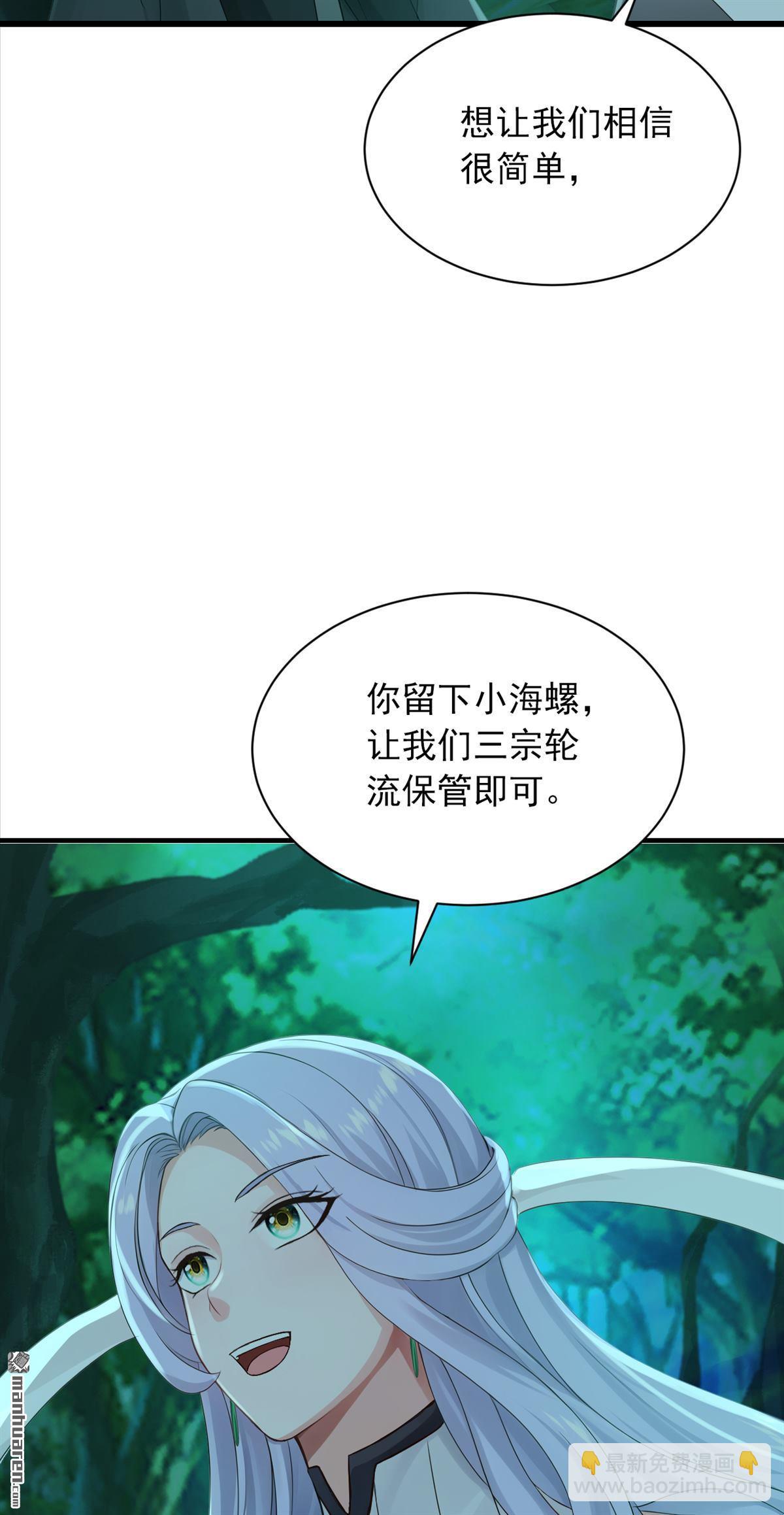 第283回 轮流保管小海螺-第283话