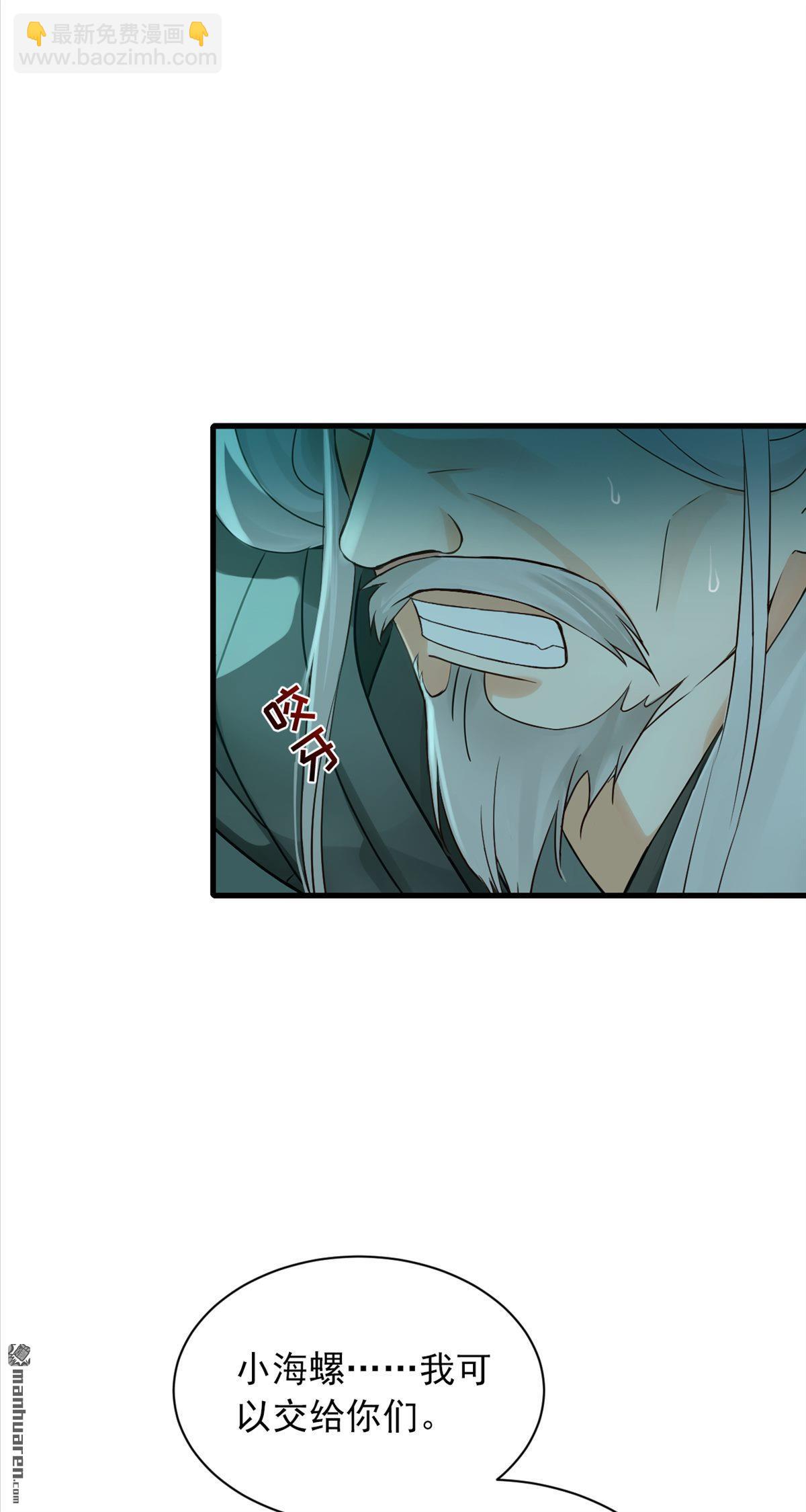 第283回 轮流保管小海螺-第283话