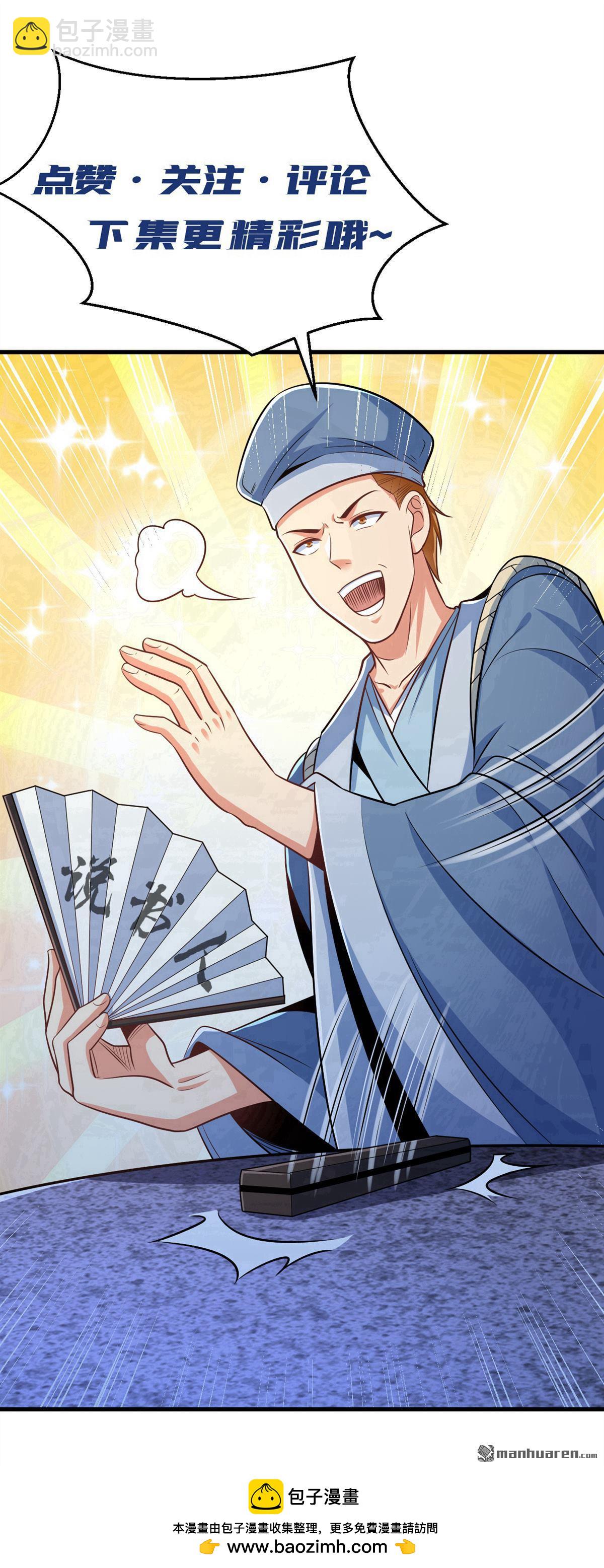 第287回 你爹是何等修为？-第287话