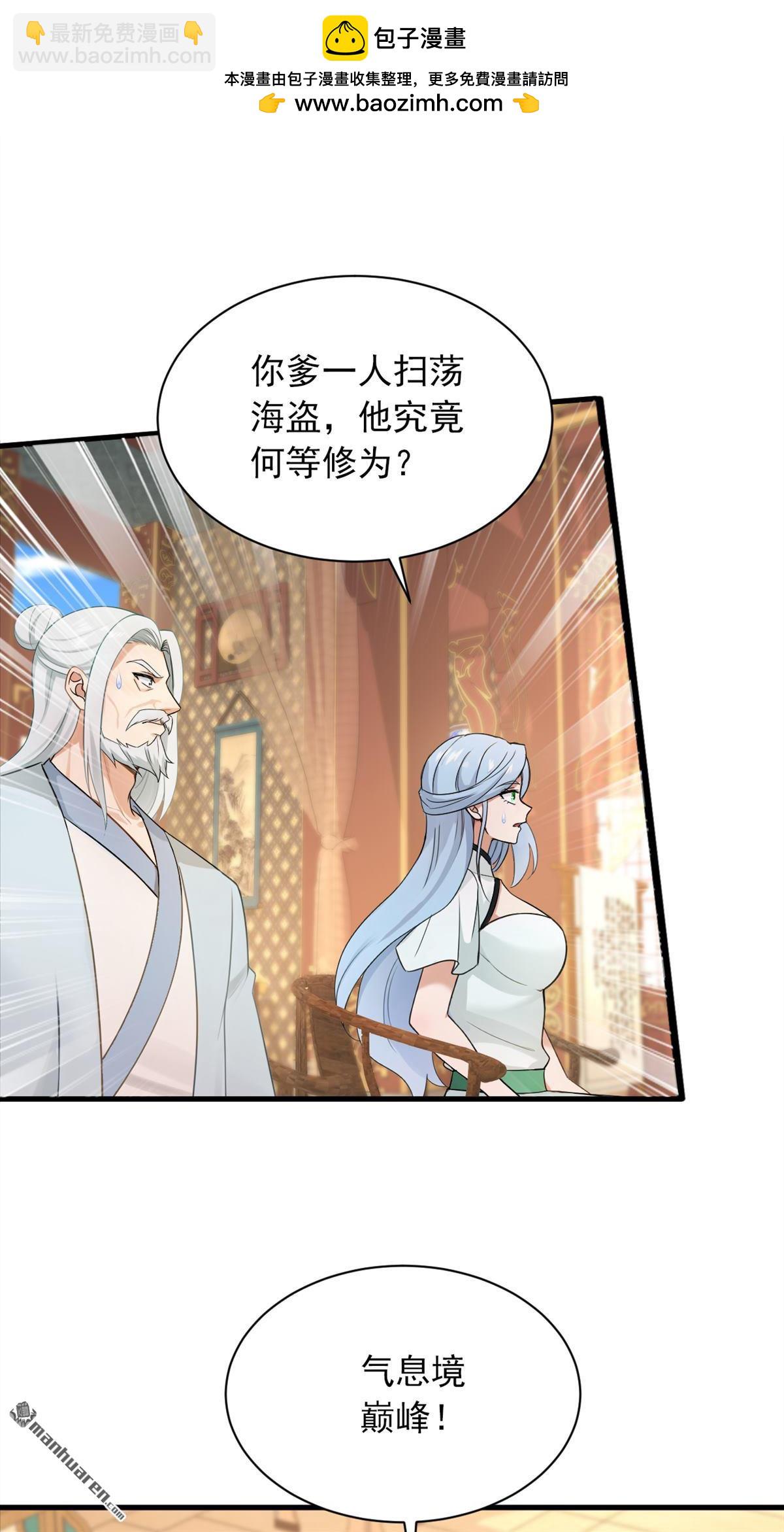 第287回 你爹是何等修为？-第287话