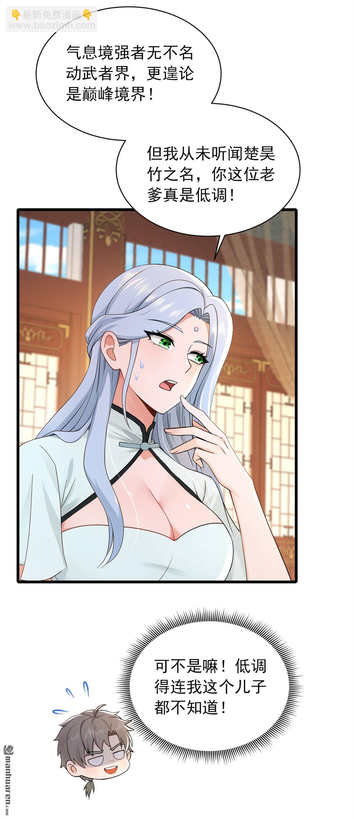 第287回 你爹是何等修为？-第287话