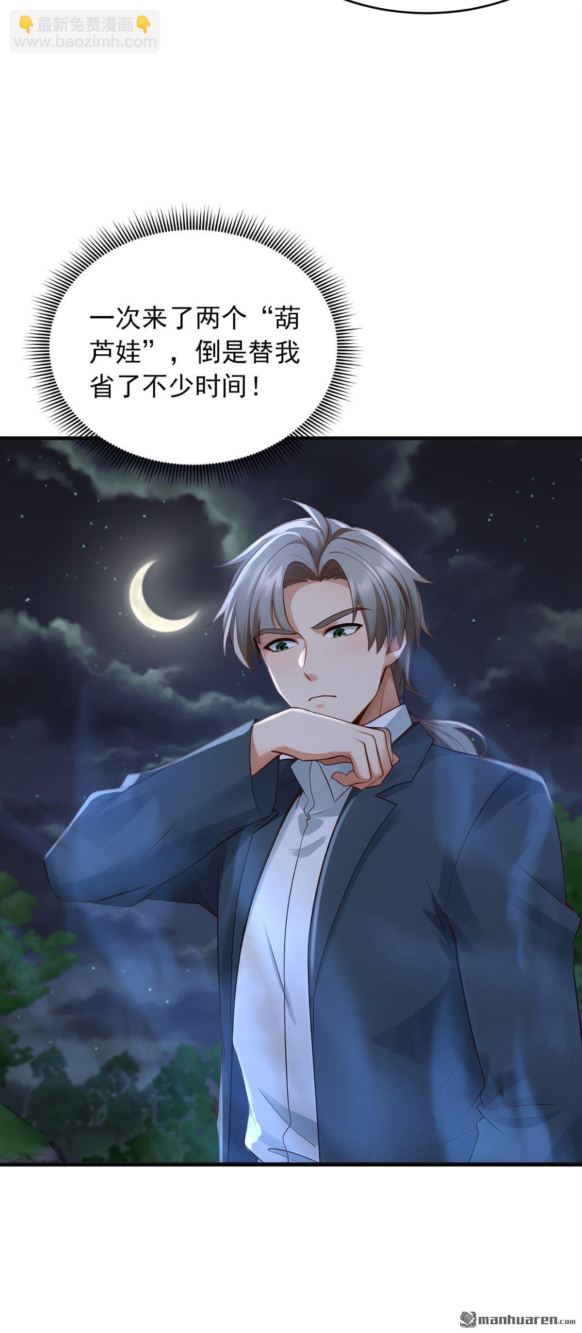 第293回 两个气息境武者！-第293话