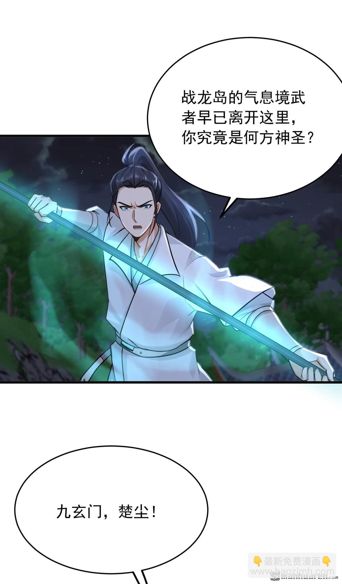 第293回 两个气息境武者！-第293话