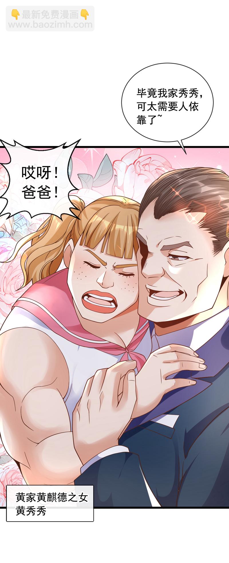 第30话 那你可是惹错人了！-第31话