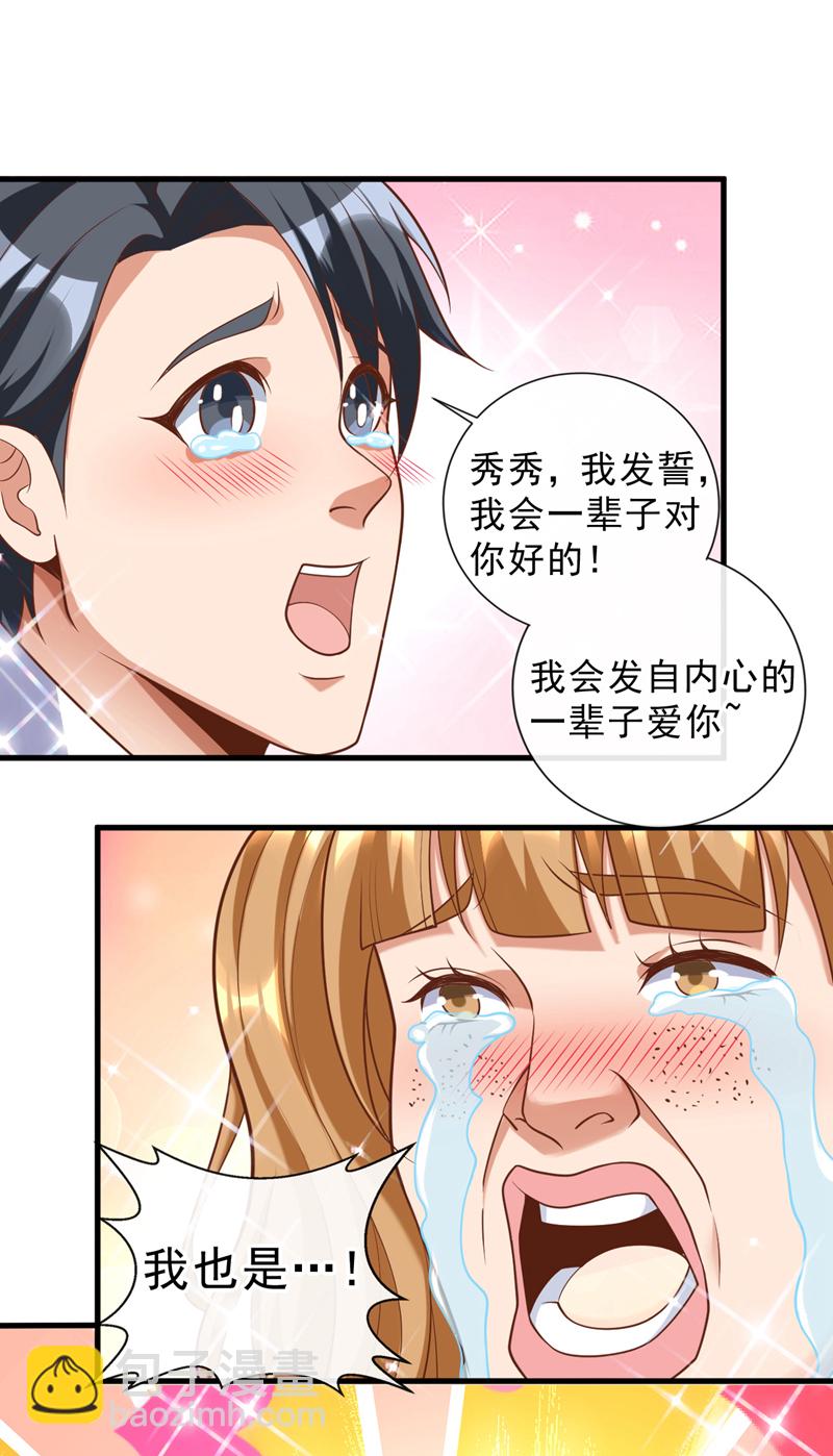 第30话 那你可是惹错人了！-第31话