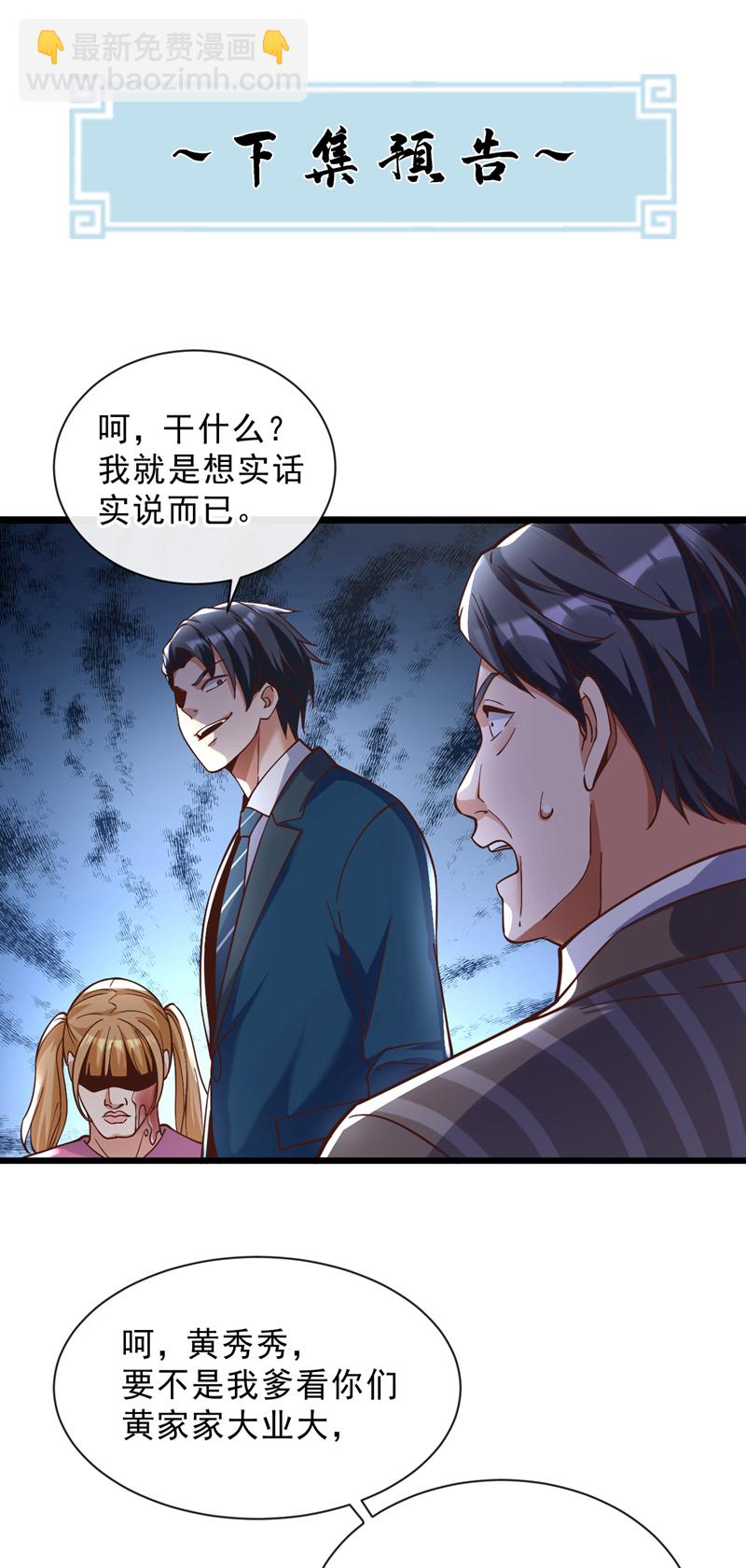 第30话 那你可是惹错人了！-第31话