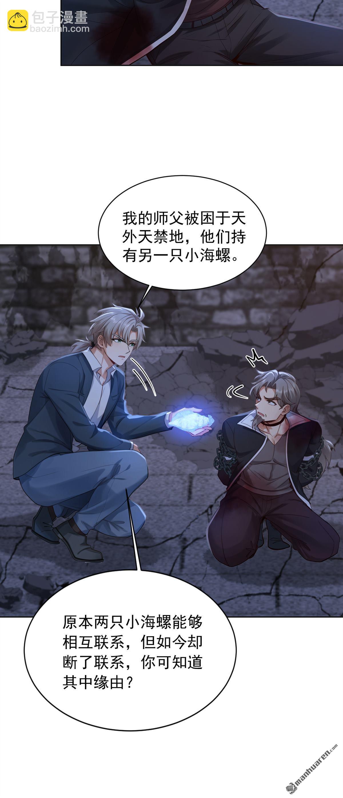 第301回 快叫外公！-第301话