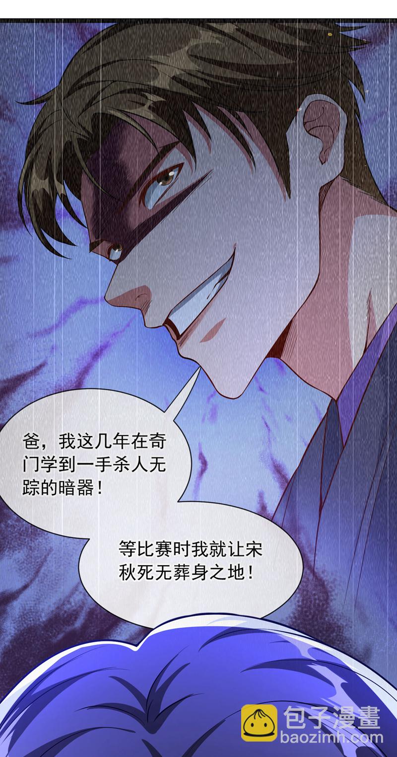 第36话 小秋懈怠了！-第37话