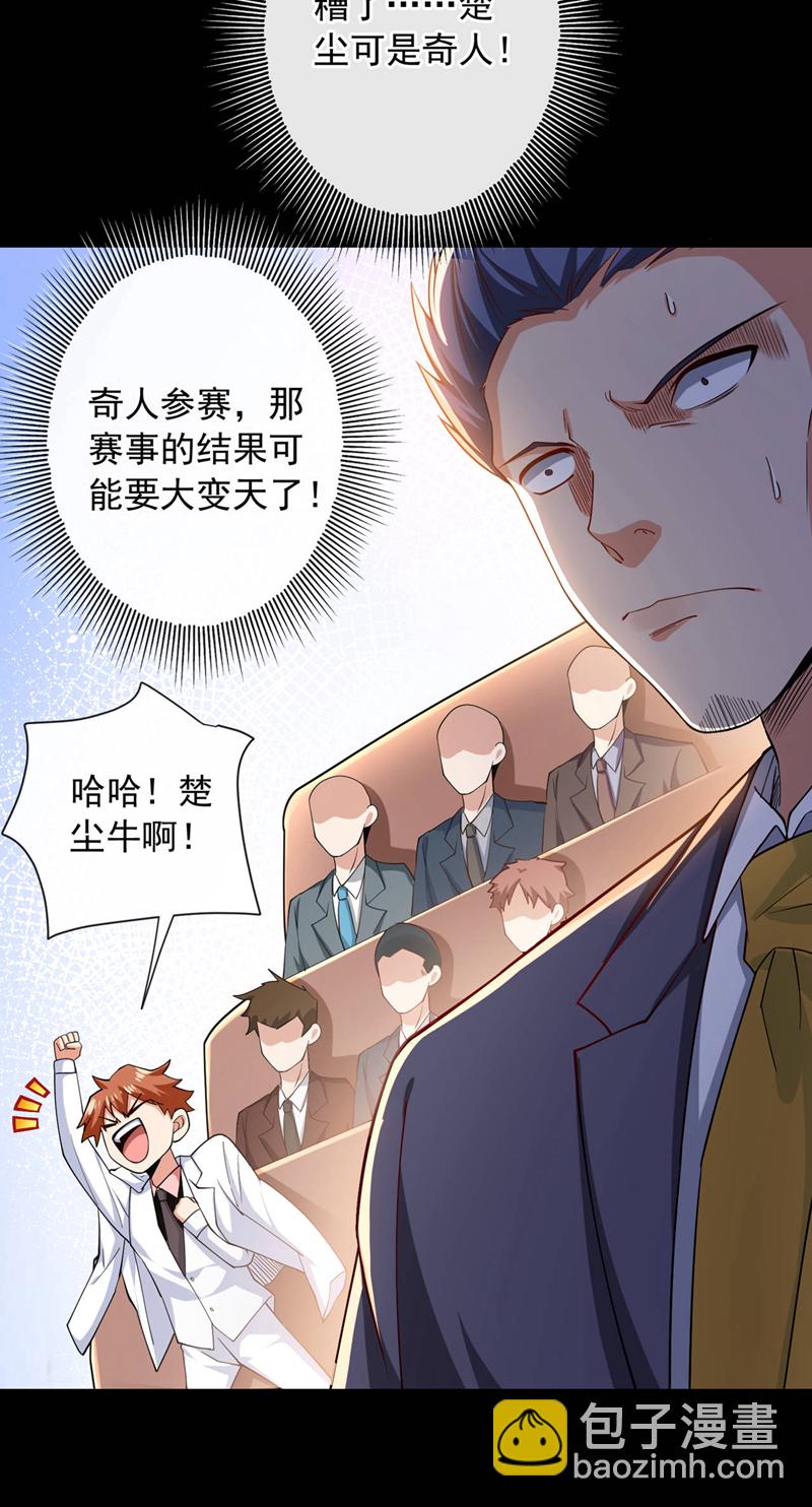 第38话 放心，有姐夫呢~-第39话
