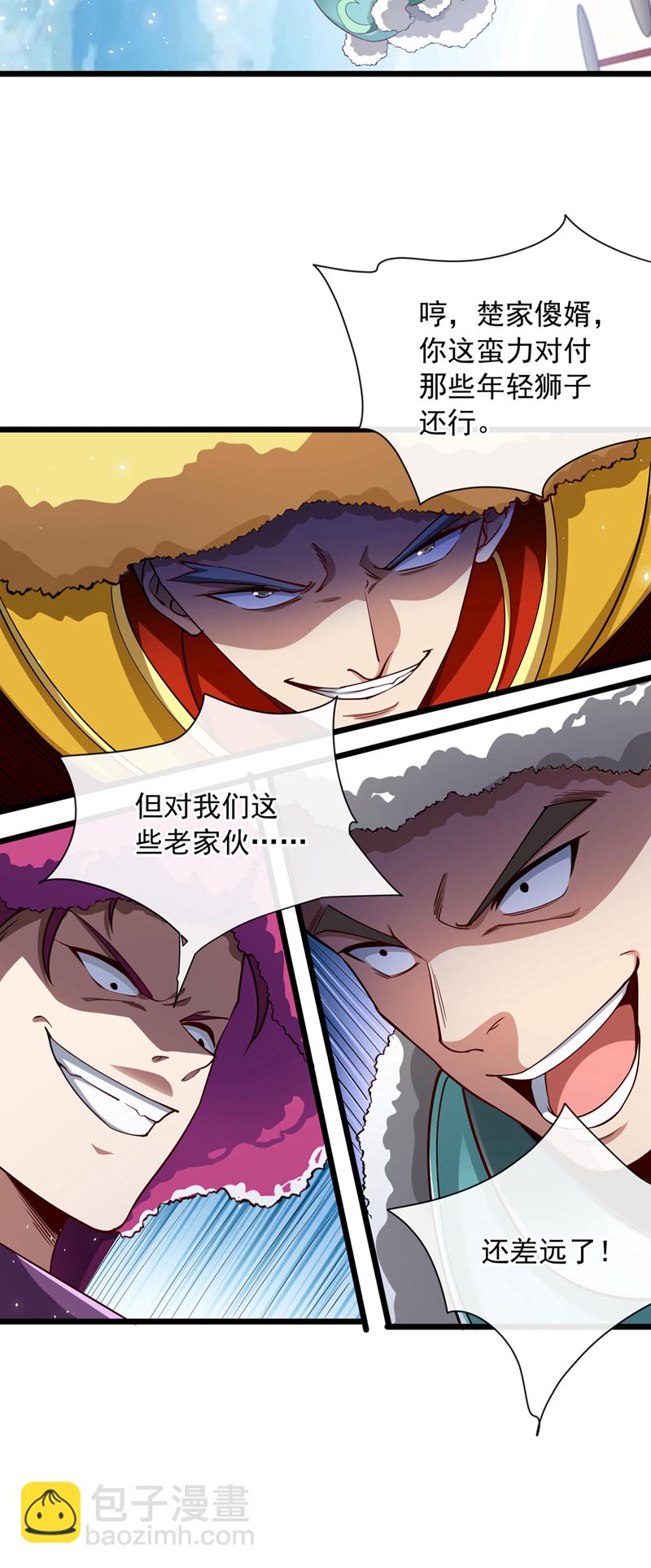 第38话 放心，有姐夫呢~-第39话