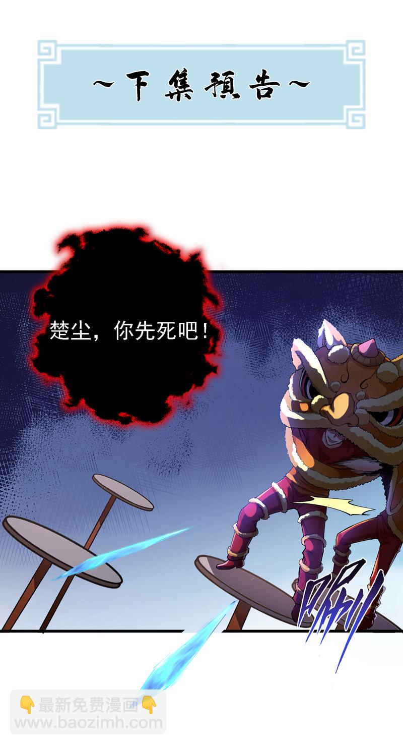 第38话 放心，有姐夫呢~-第39话
