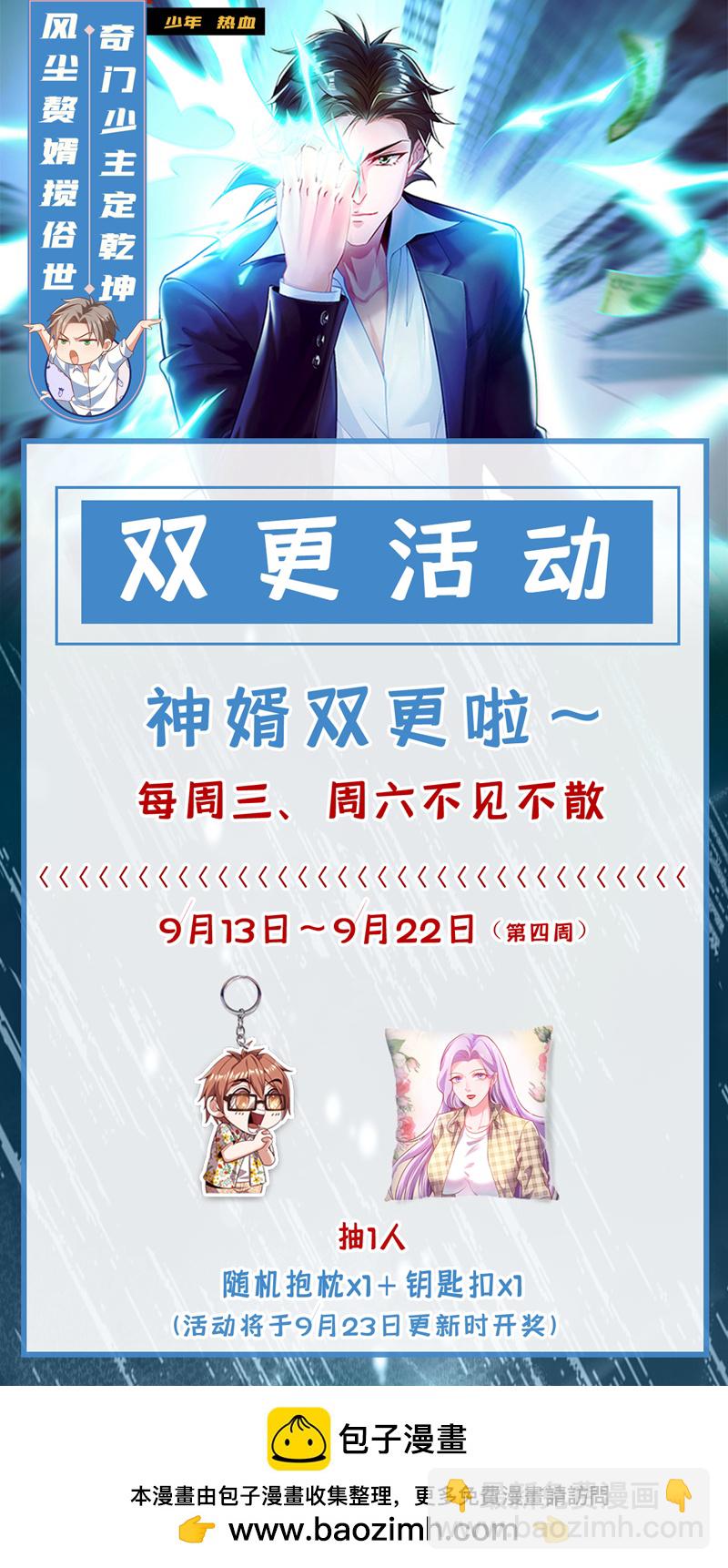 第38话 放心，有姐夫呢~-第39话