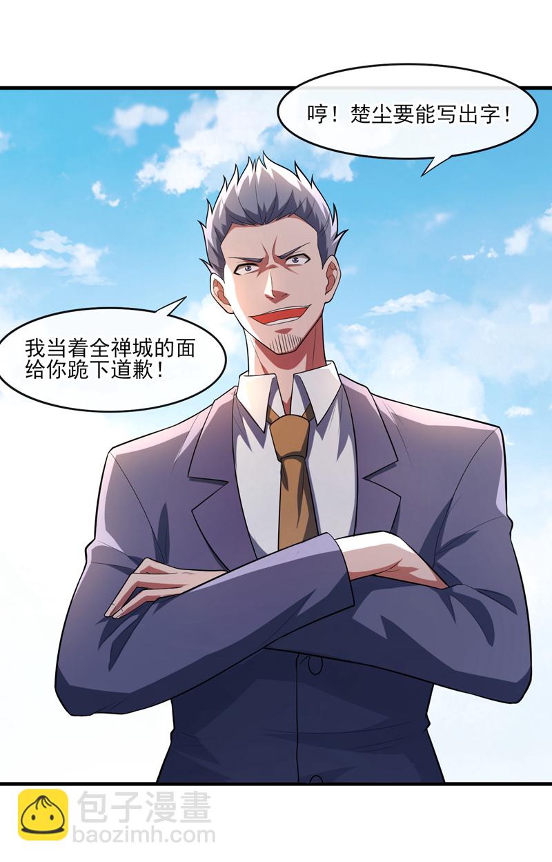 第42话 写个字而已~-第43话