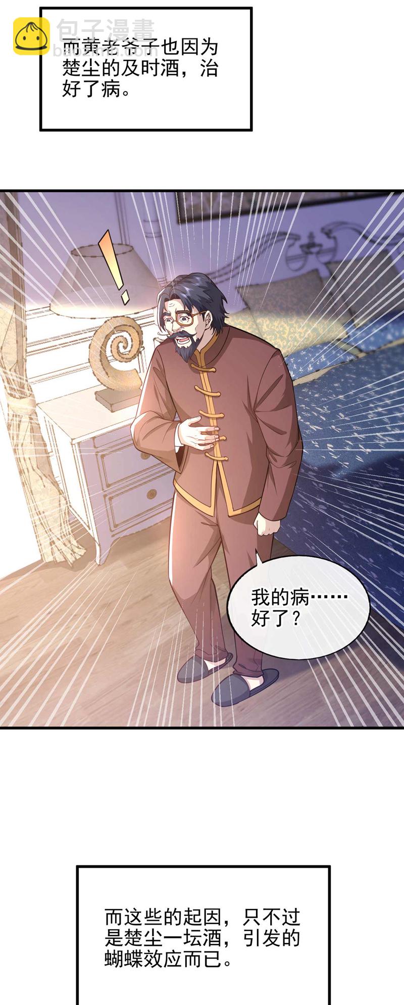 第50话 我勉强接受吧~-第51话