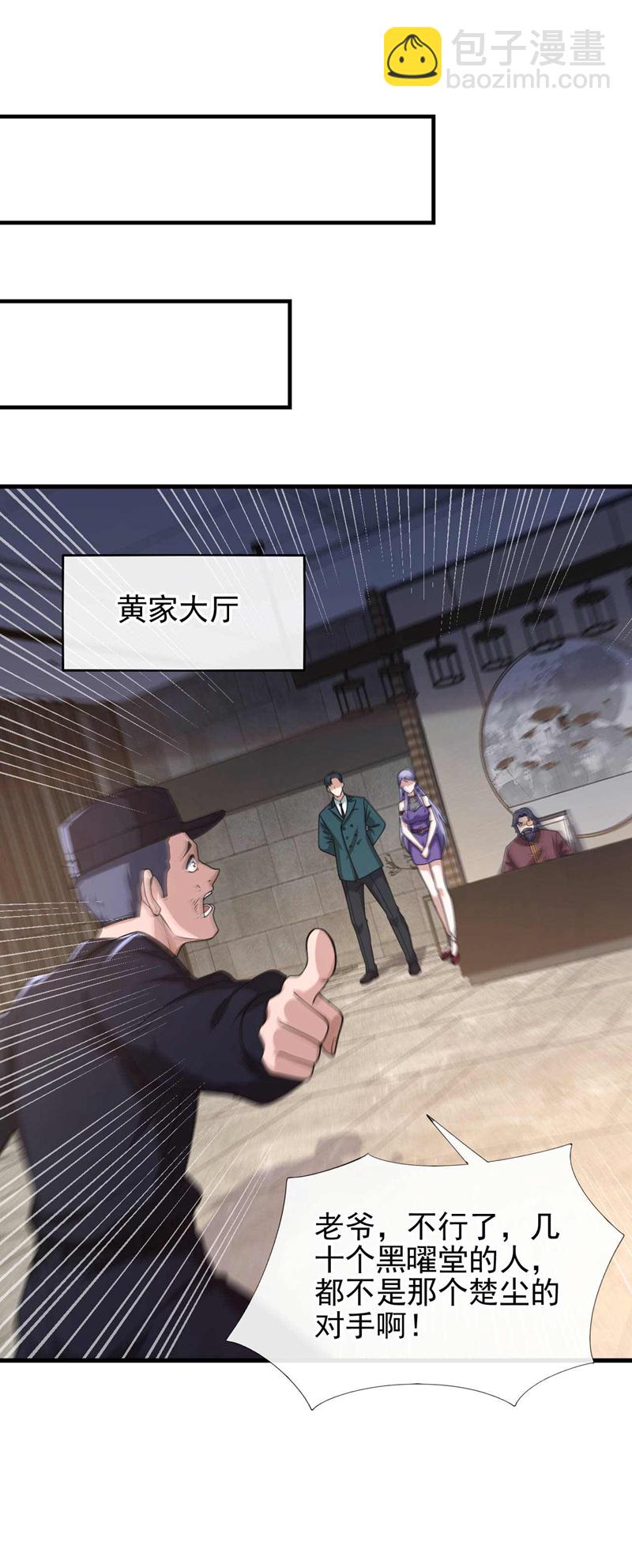 第54话 黄家我闯定了！-第55话