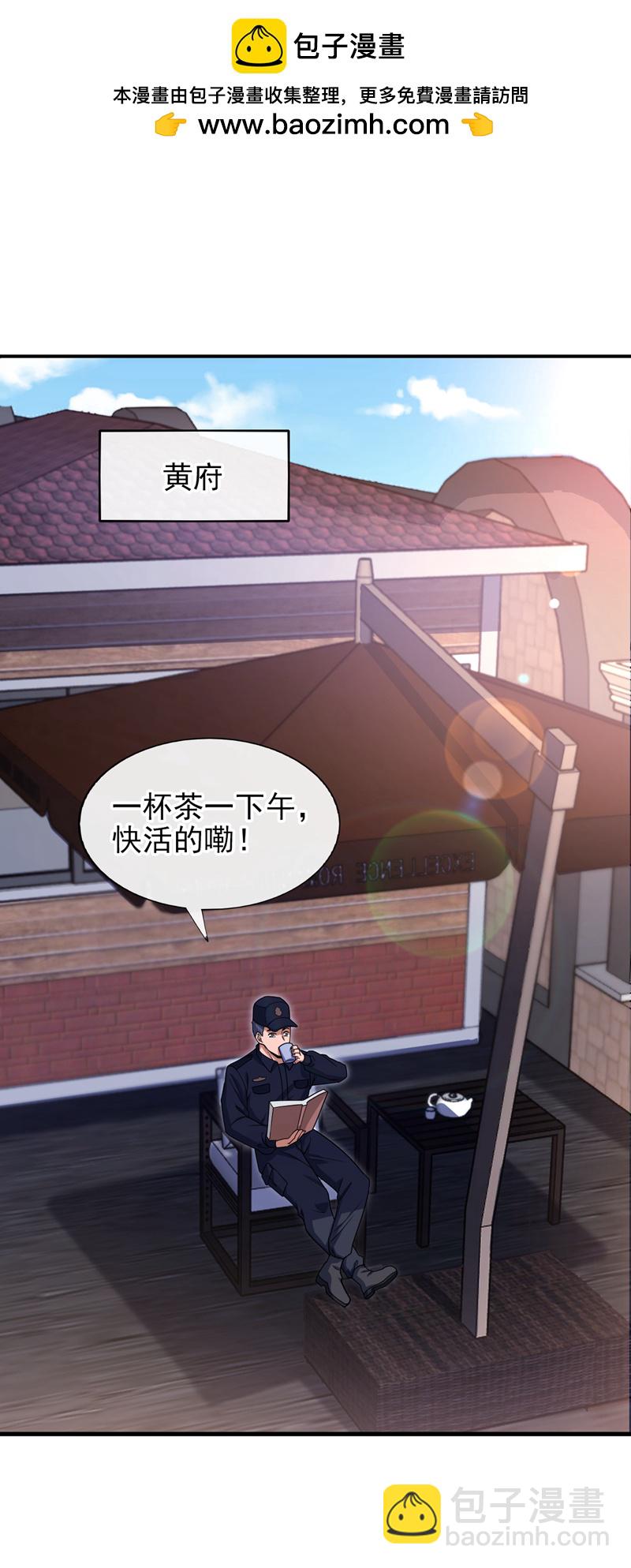 第54话 黄家我闯定了！-第55话